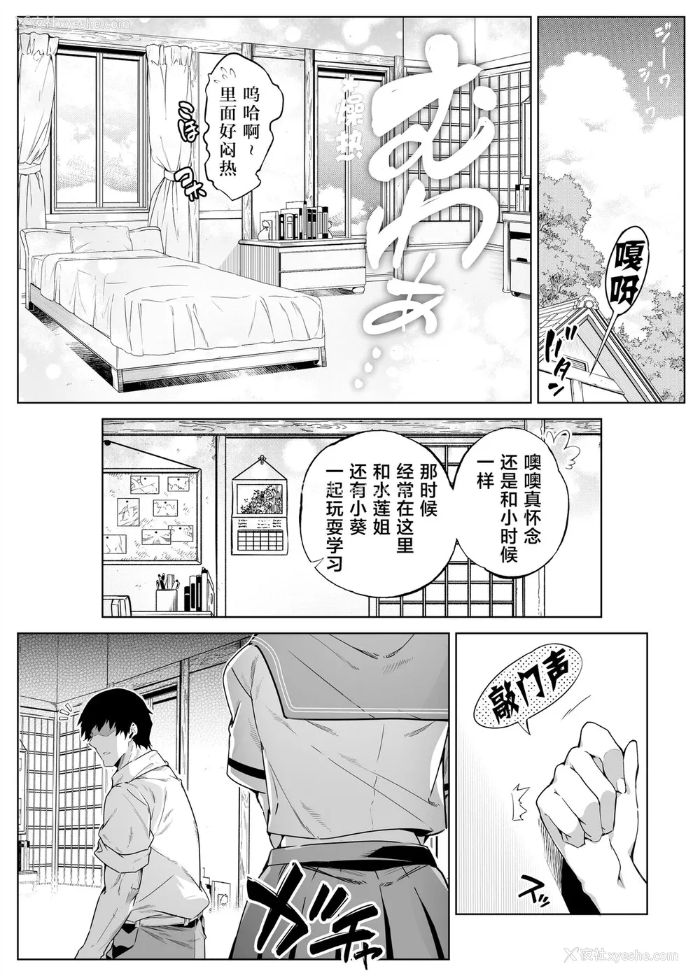 14P - [水莲の宿 (浅川)] 夏のヤリなおし -田舎と离れと美人姉妹- [中国翻訳] [DL版]