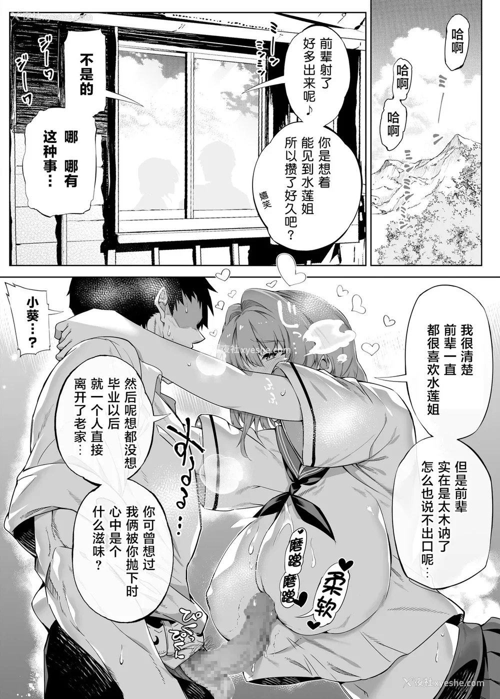 34P - [水莲の宿 (浅川)] 夏のヤリなおし -田舎と离れと美人姉妹- [中国翻訳] [DL版]