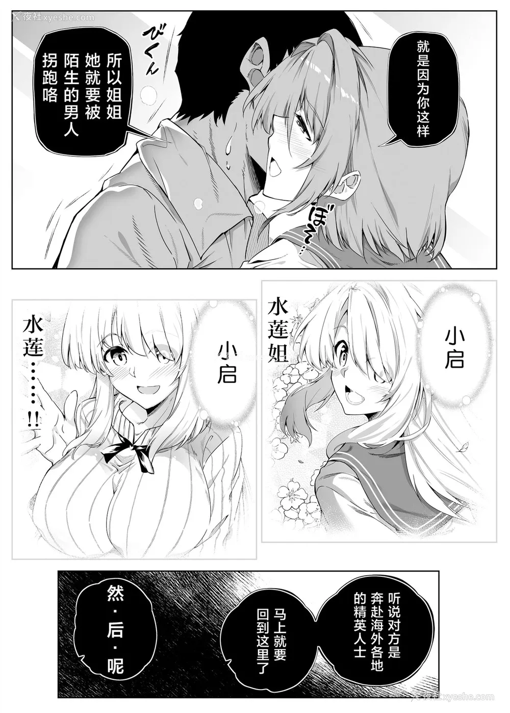 35P - [水莲の宿 (浅川)] 夏のヤリなおし -田舎と离れと美人姉妹- [中国翻訳] [DL版]