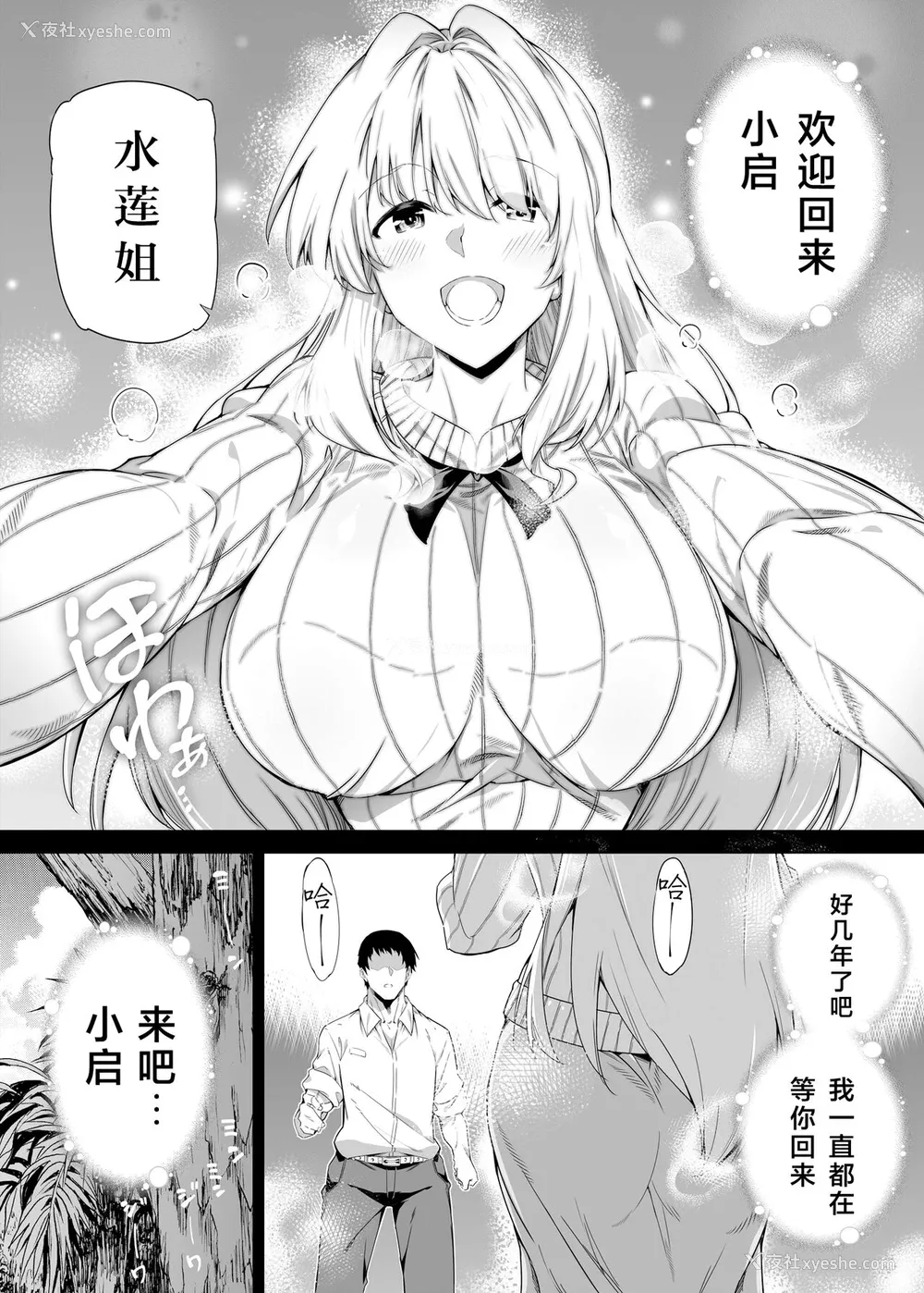 4P - [水莲の宿 (浅川)] 夏のヤリなおし -田舎と离れと美人姉妹- [中国翻訳] [DL版]