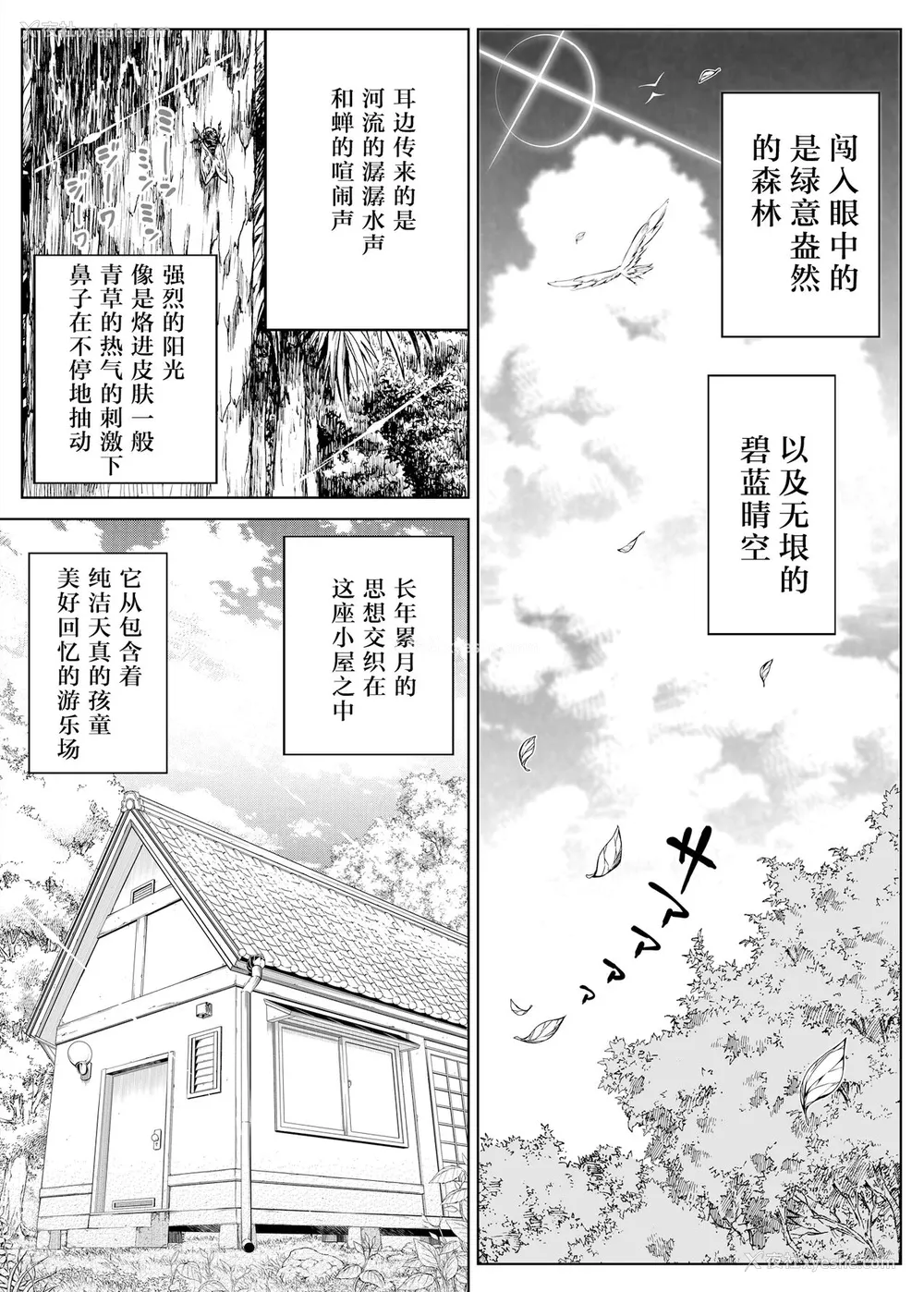 78P - [水莲の宿 (浅川)] 夏のヤリなおし -田舎と离れと美人姉妹- [中国翻訳] [DL版]