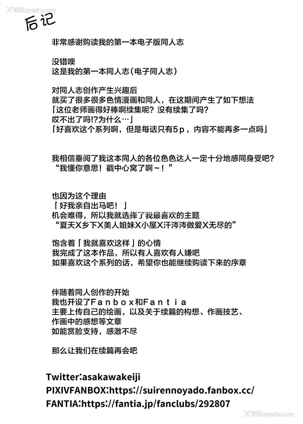 82P - [水莲の宿 (浅川)] 夏のヤリなおし -田舎と离れと美人姉妹- [中国翻訳] [DL版]