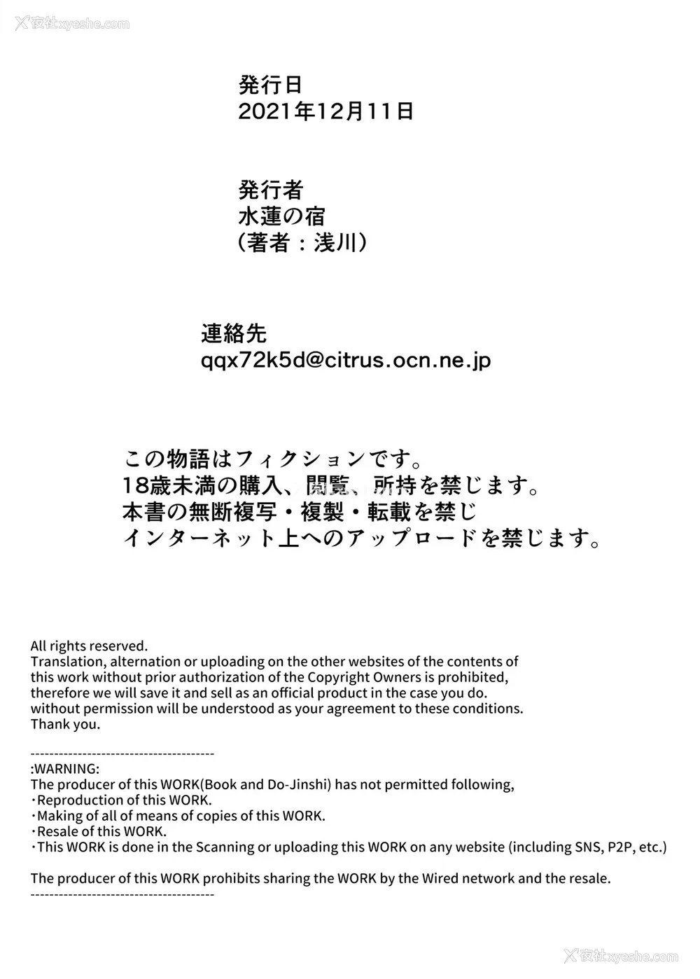 83P - [水莲の宿 (浅川)] 夏のヤリなおし -田舎と离れと美人姉妹- [中国翻訳] [DL版]