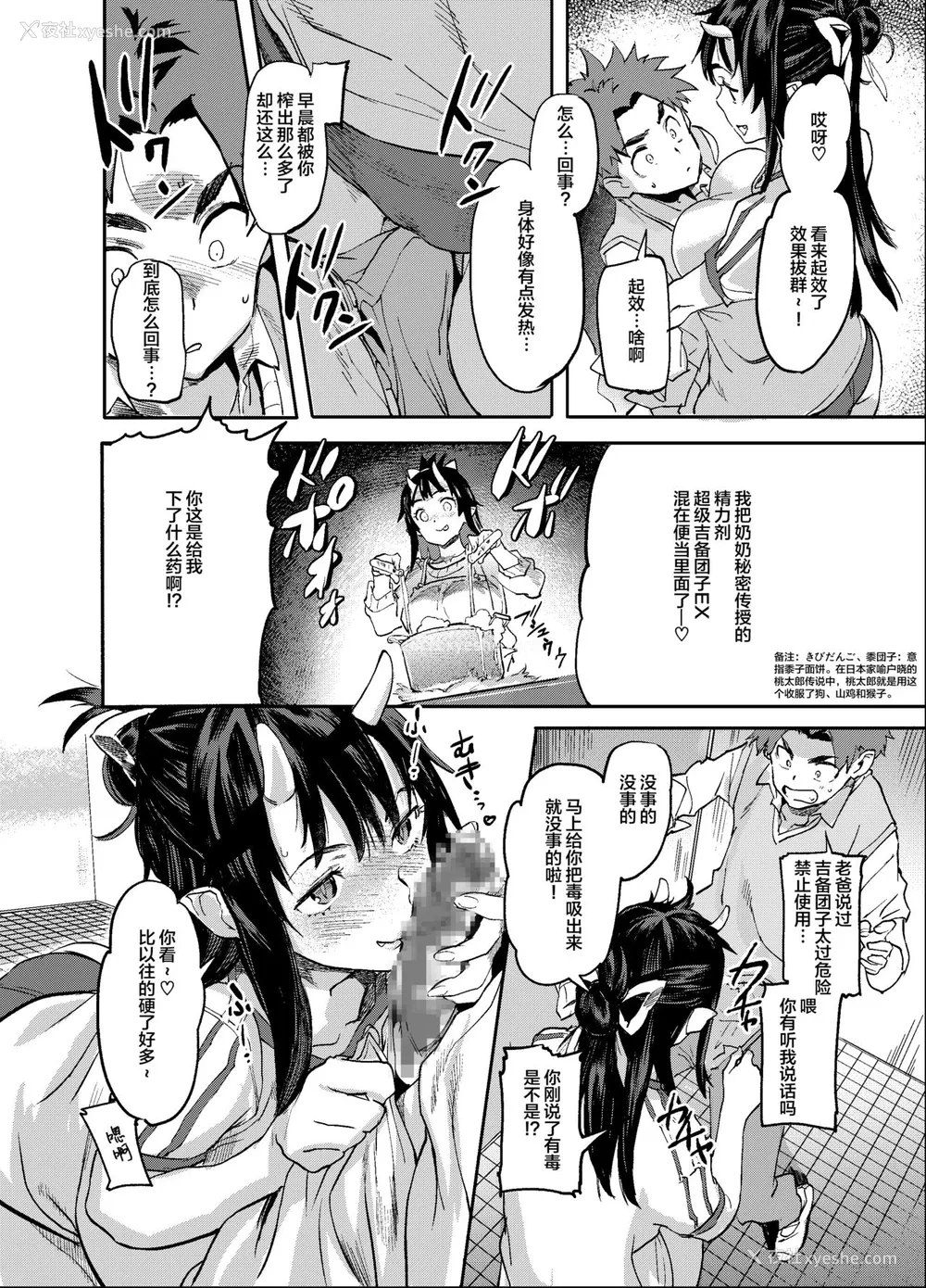 17P - (C95) [小判堂 (さめだ小判)] 鬼娘ちゃんは発情期![中国翻訳]