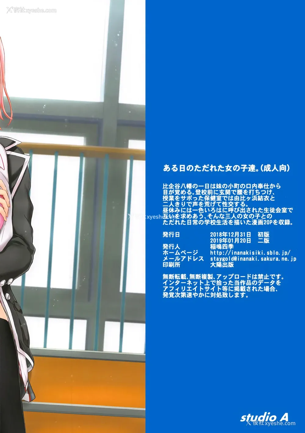 22P - [studio A (稲鸣四季)] ある日のただれた女の子达。 (やはり俺の青春ラブコメはまちがっている。) [中国翻訳]