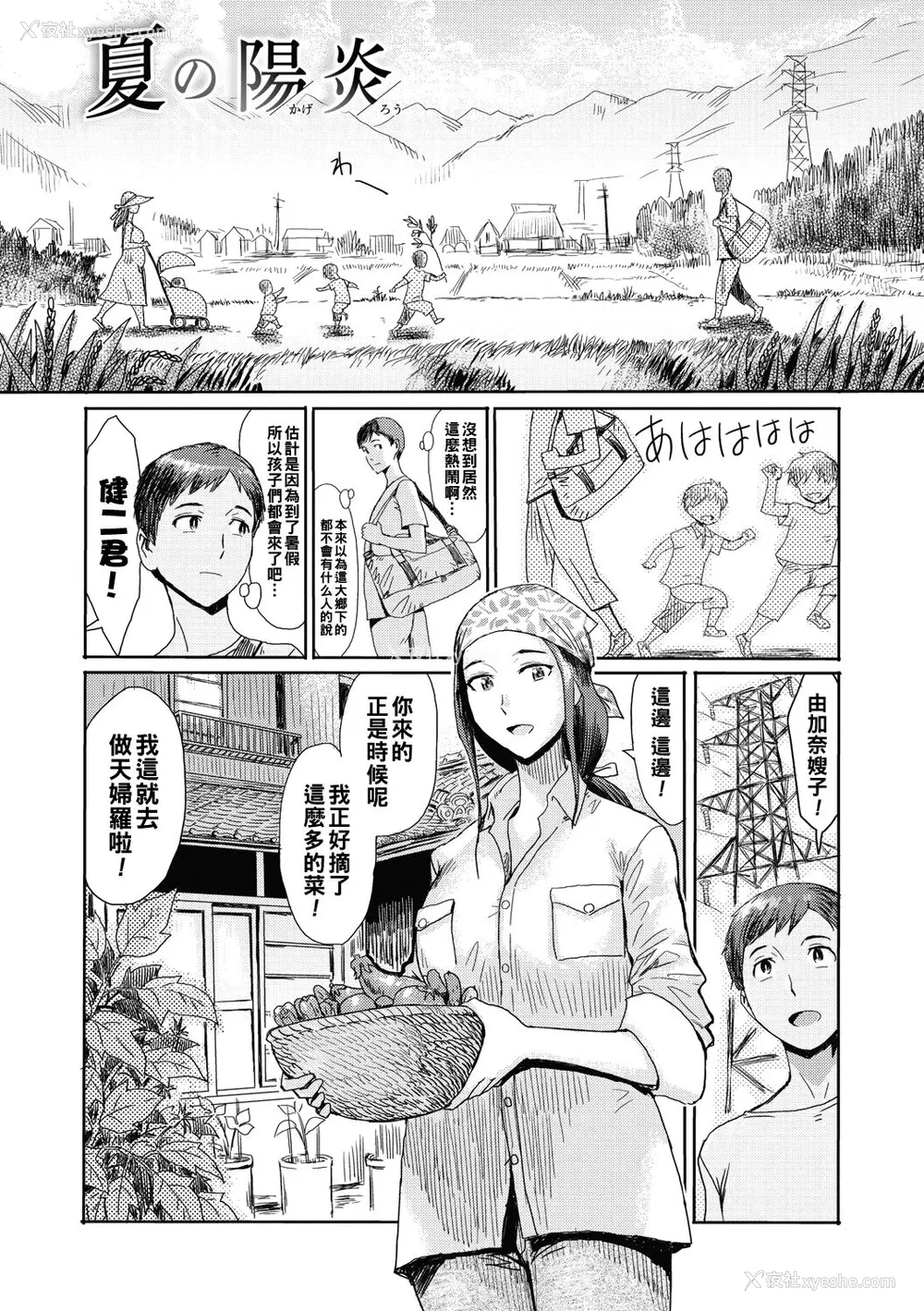 1P - [黒岩玛瑙] 夏の阳炎 (人妻倶楽部 ガラスの靴) [中国翻訳] [DL版]