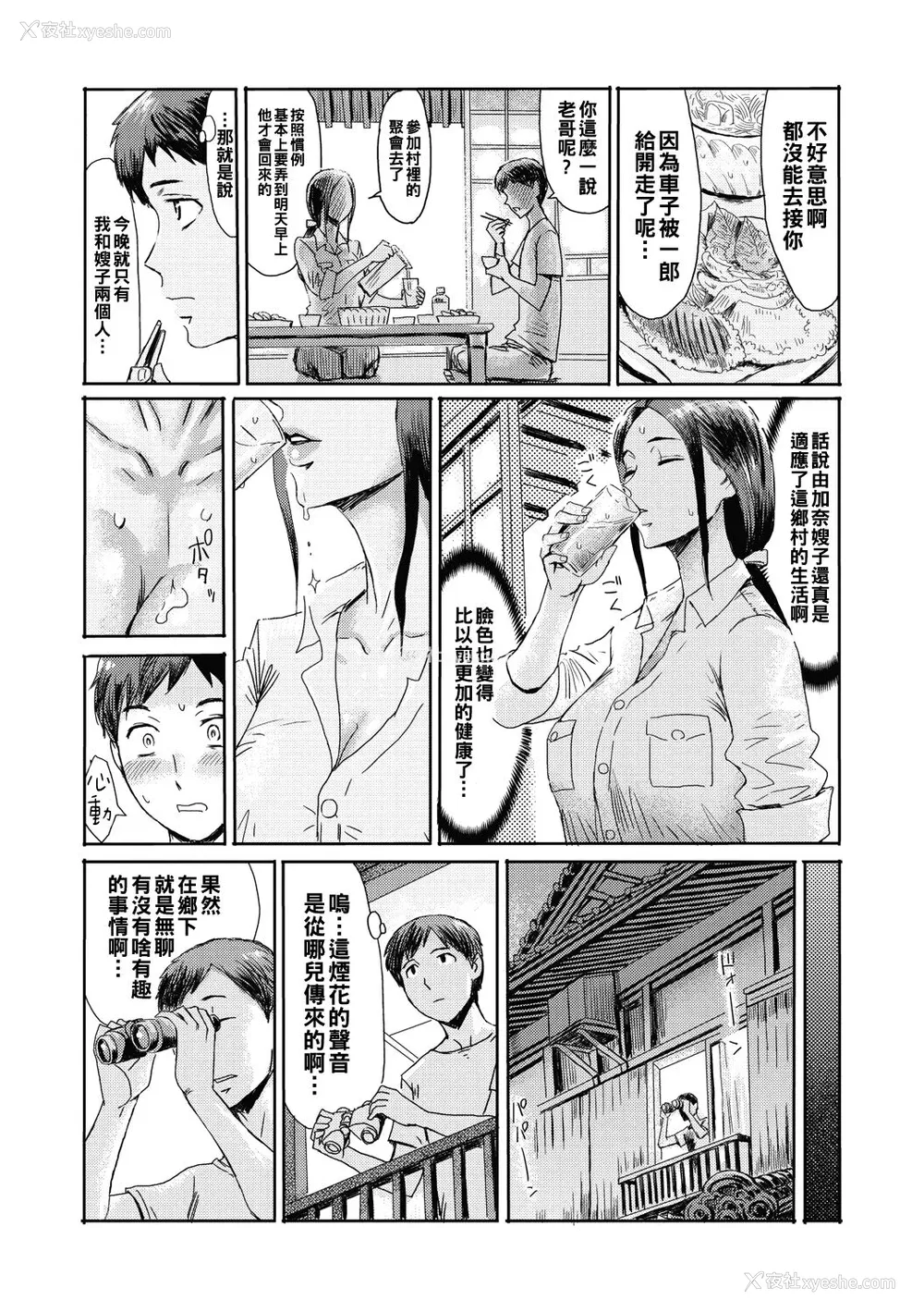 2P - [黒岩玛瑙] 夏の阳炎 (人妻倶楽部 ガラスの靴) [中国翻訳] [DL版]