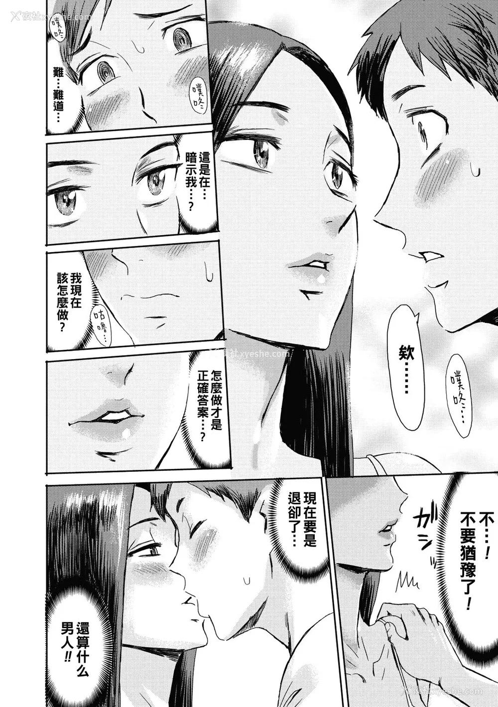 4P - [黒岩玛瑙] 夏の阳炎 (人妻倶楽部 ガラスの靴) [中国翻訳] [DL版]