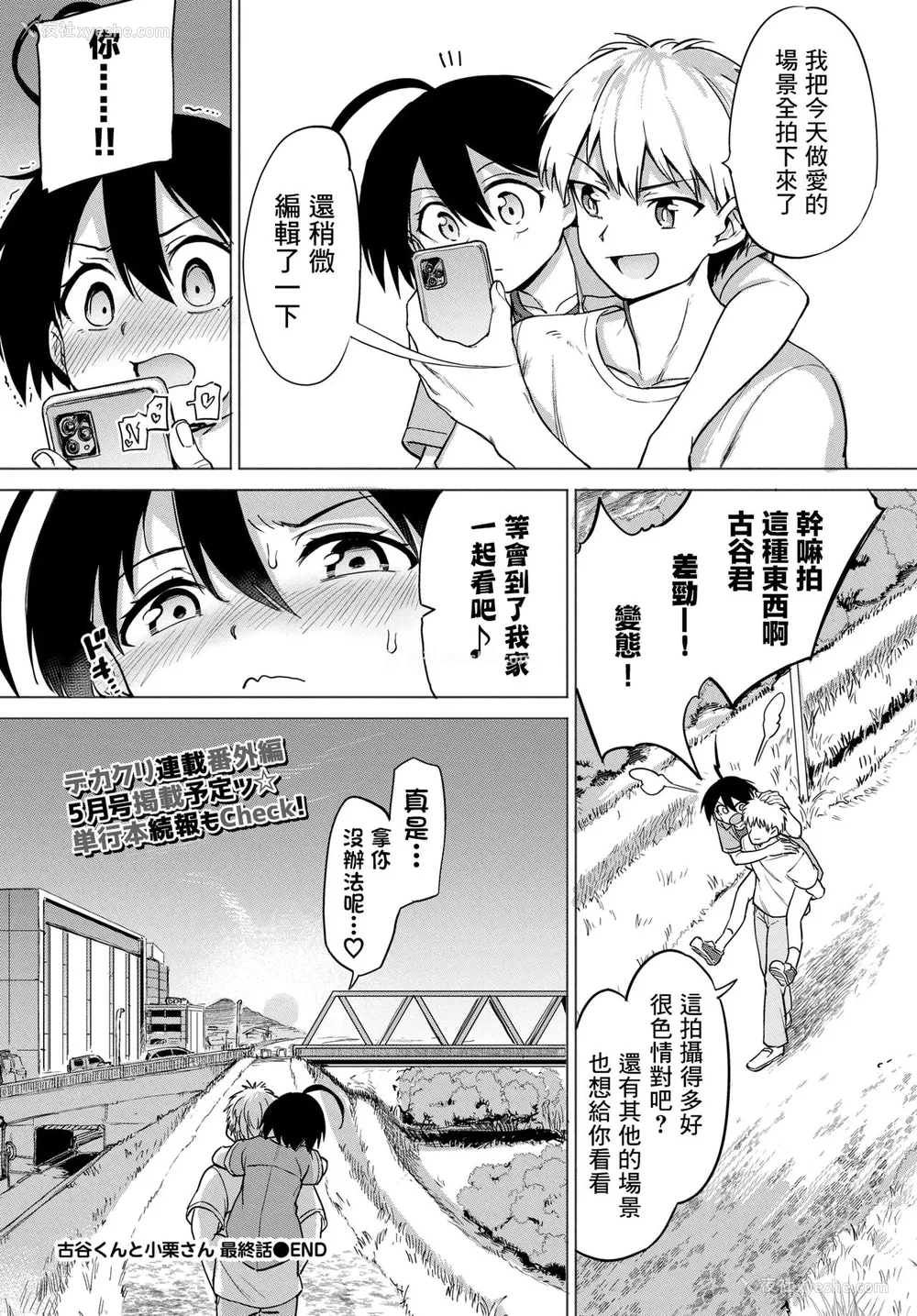 28P - [あおむし] 古谷くんと小栗さん 最终话 (COMIC BAVEL 2022年4月号) [中国翻訳] [DL版]