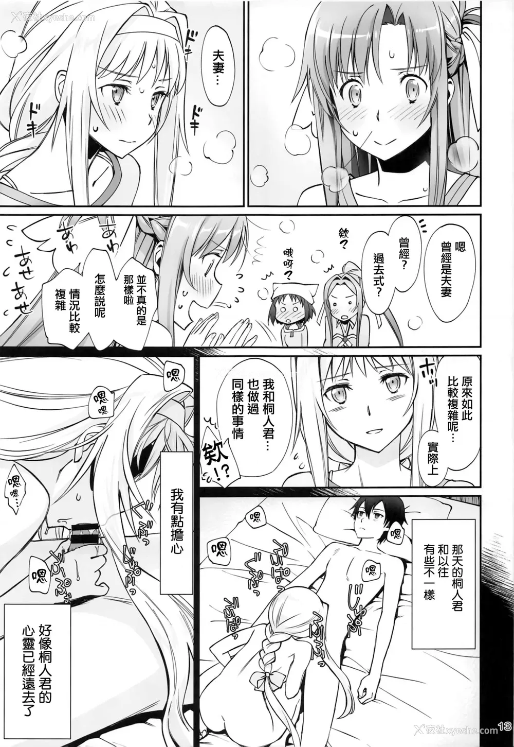 12P - [Bloody Okojo (モジャコ)] テントの王子様 (ソードアート・オンライン) [中国翻訳]