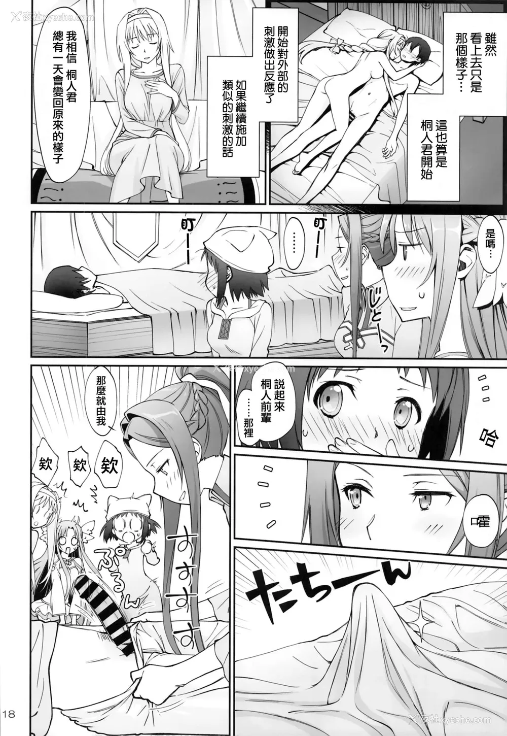 17P - [Bloody Okojo (モジャコ)] テントの王子様 (ソードアート・オンライン) [中国翻訳]