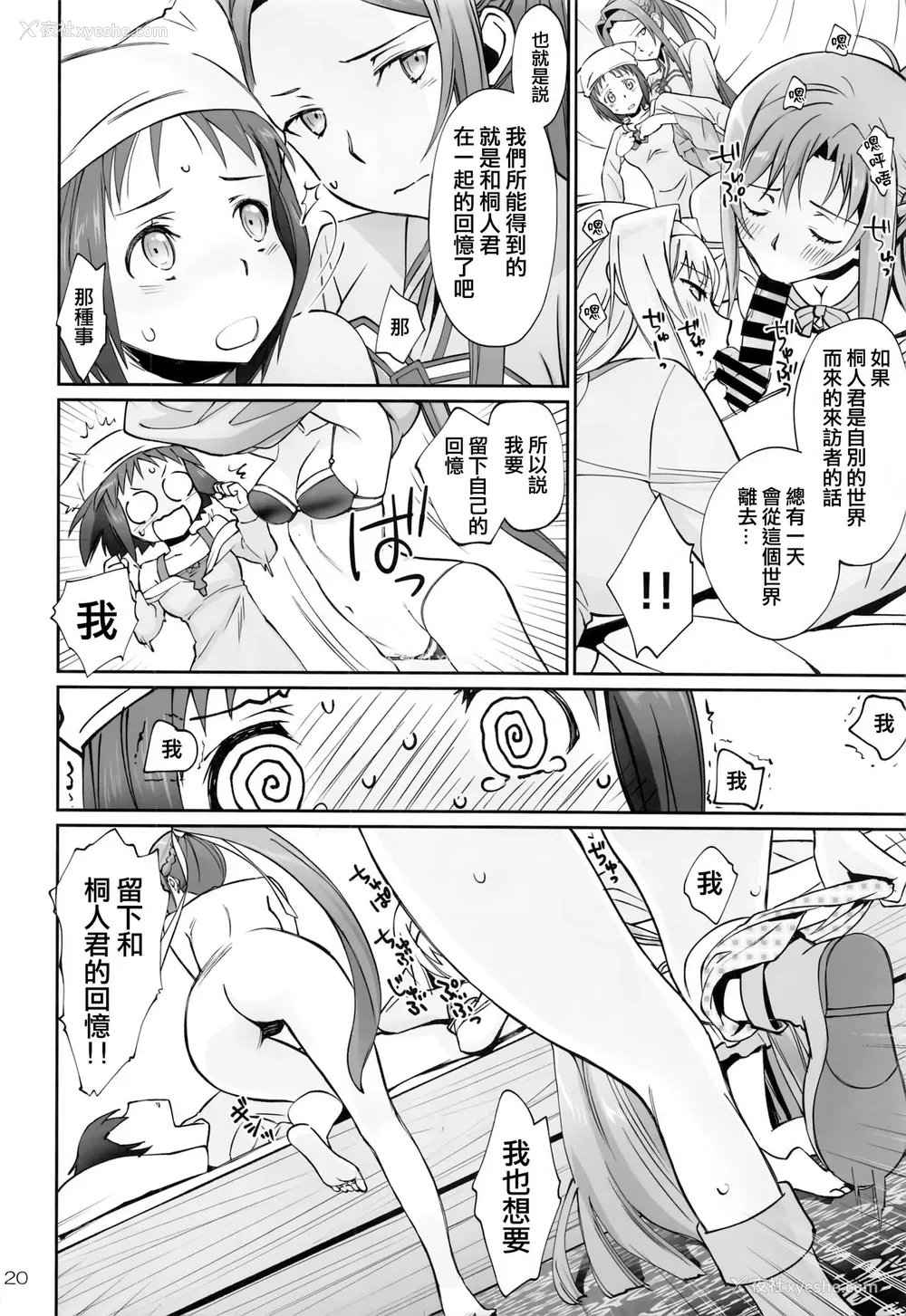 19P - [Bloody Okojo (モジャコ)] テントの王子様 (ソードアート・オンライン) [中国翻訳]