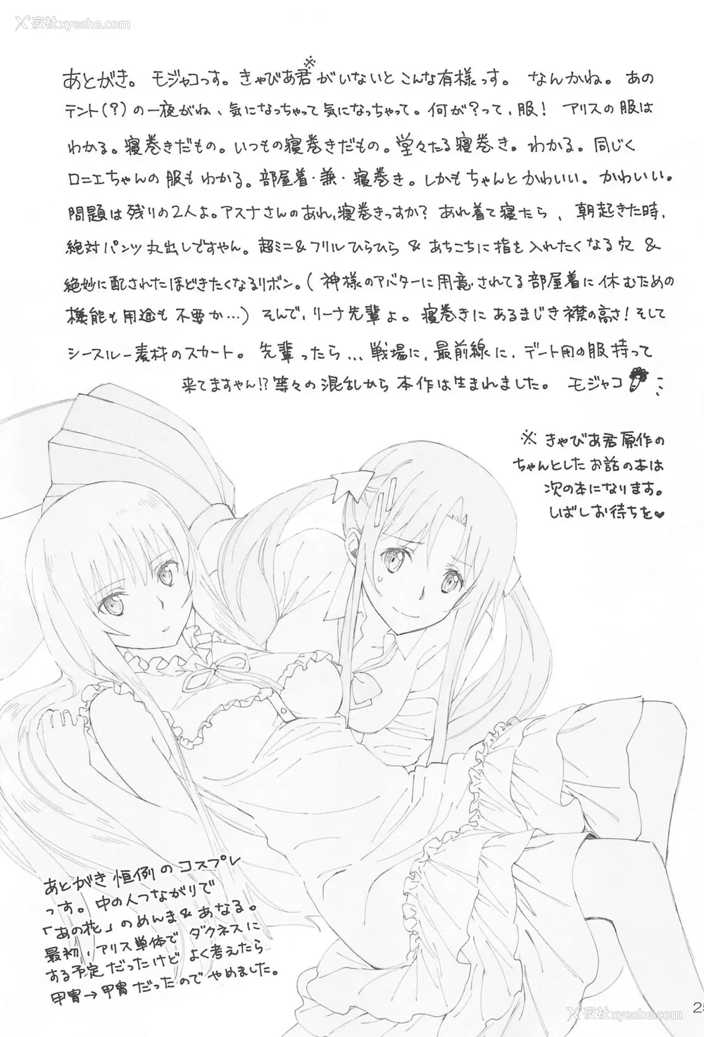 24P - [Bloody Okojo (モジャコ)] テントの王子様 (ソードアート・オンライン) [中国翻訳]