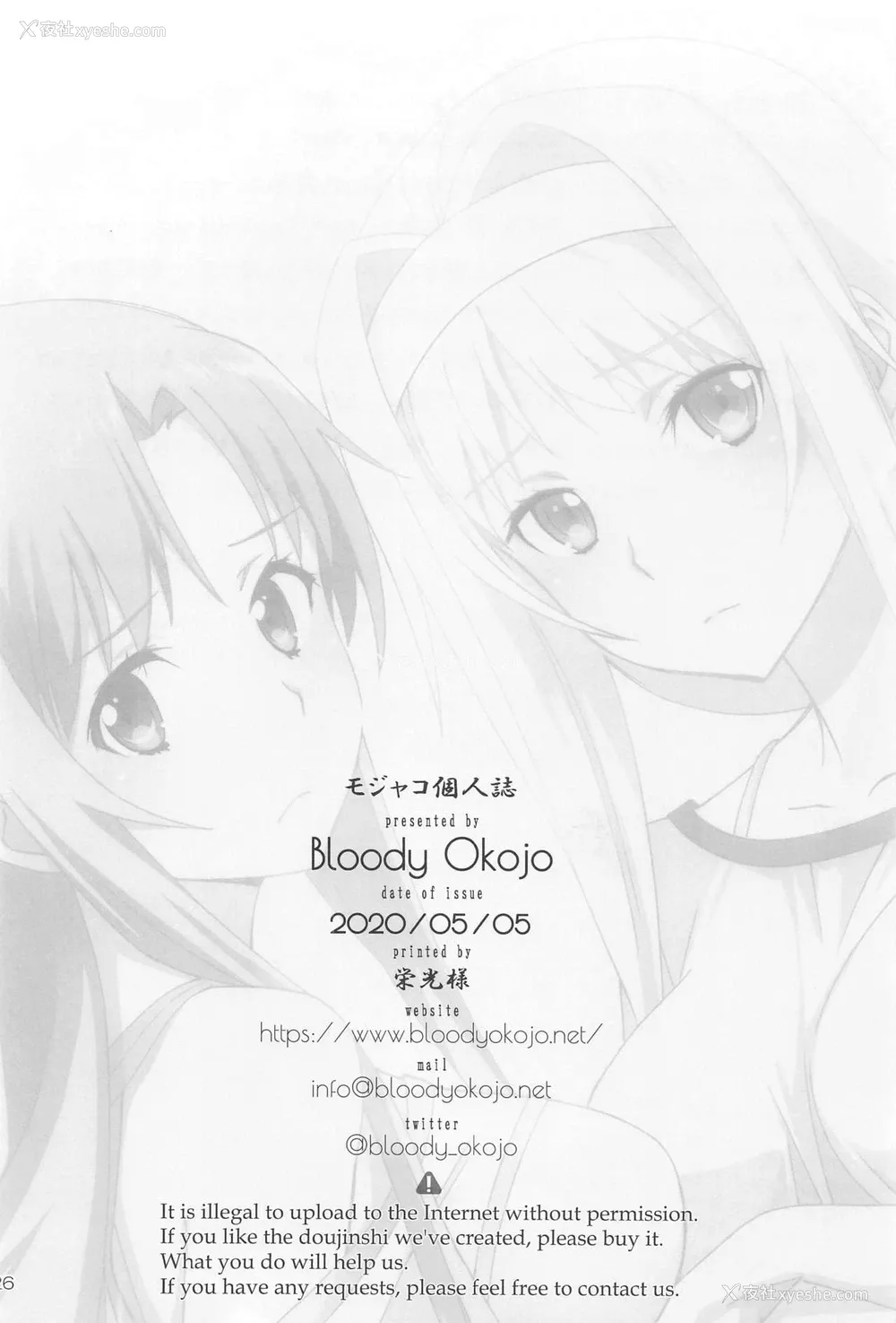 25P - [Bloody Okojo (モジャコ)] テントの王子様 (ソードアート・オンライン) [中国翻訳]