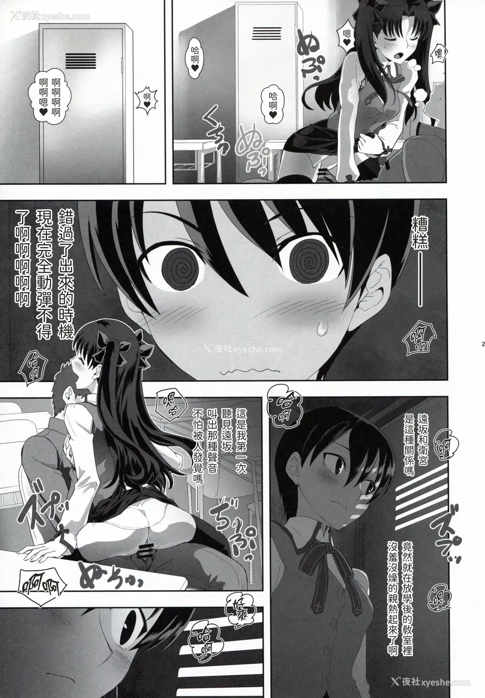 25P - [CRAZY CLOVER CLUB (クロハぬえ)] 卫宫士郎の日常 (Fate/stay night) [中国翻訳]