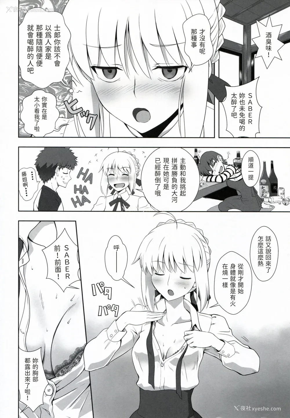 4P - [CRAZY CLOVER CLUB (クロハぬえ)] 卫宫士郎の日常 (Fate/stay night) [中国翻訳]
