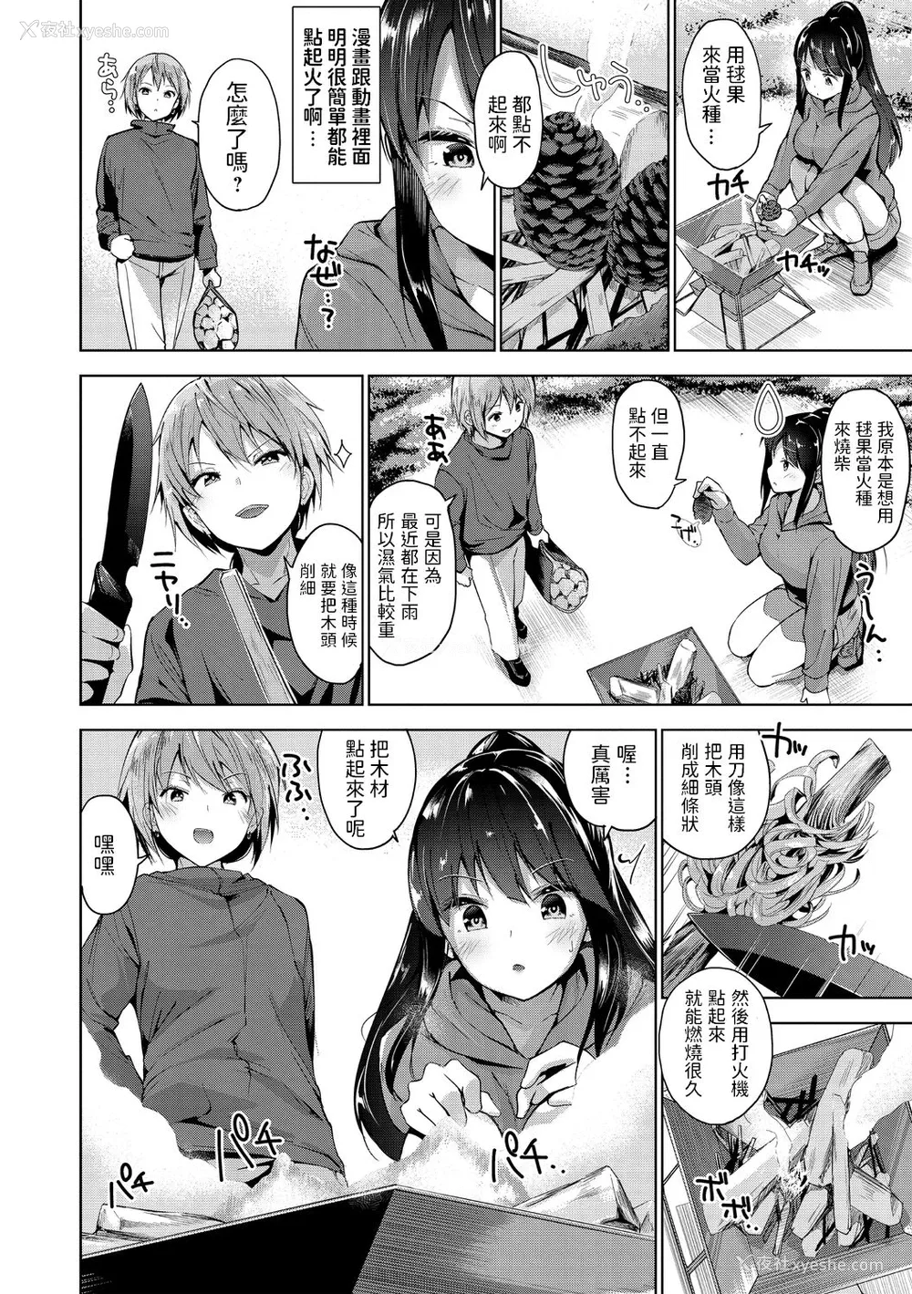 2P - [天空太一] ソロキャンでびゅー♥ (コミック・マショウ 2020年11月号) [中国翻訳] [DL版]