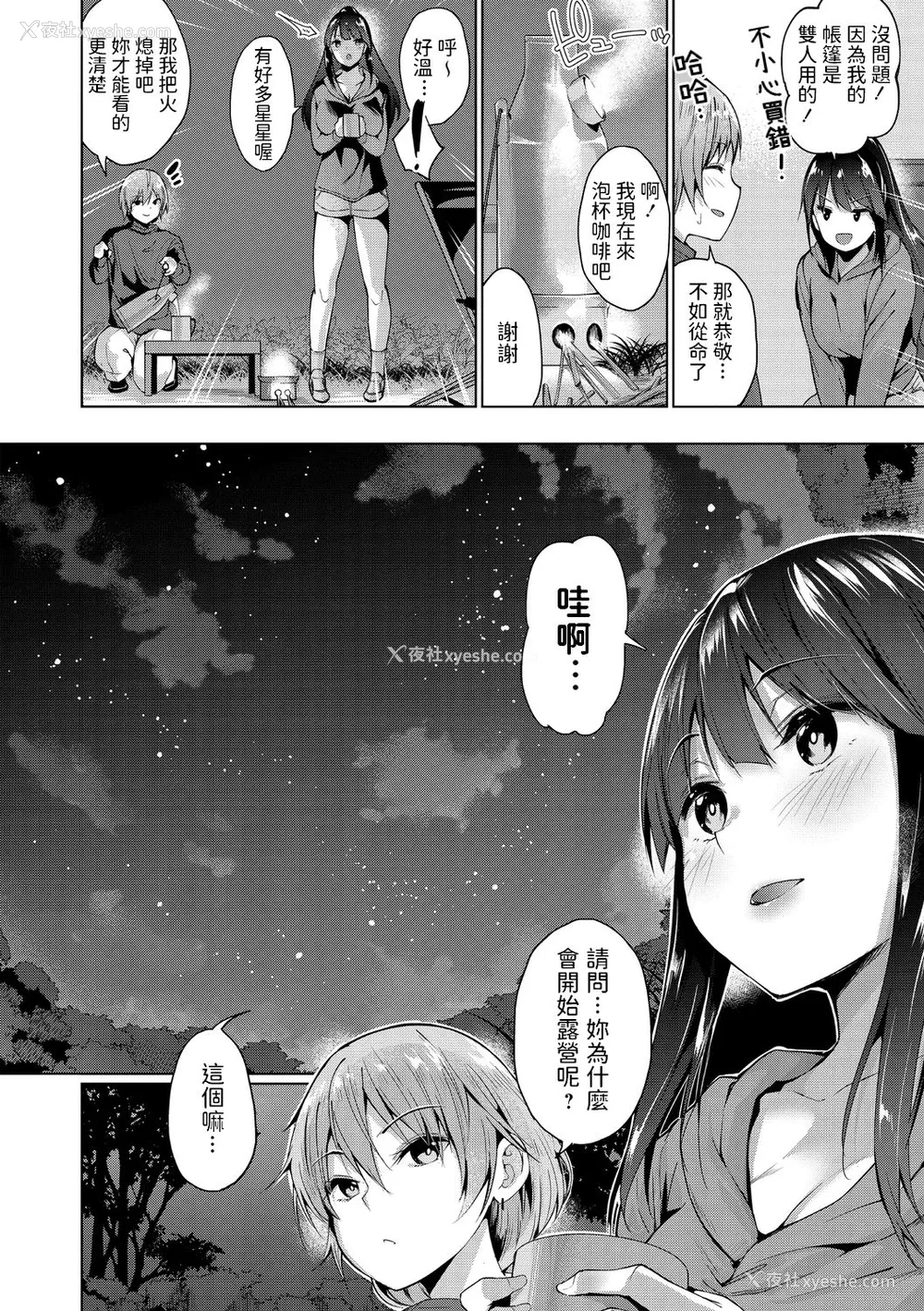 4P - [天空太一] ソロキャンでびゅー♥ (コミック・マショウ 2020年11月号) [中国翻訳] [DL版]