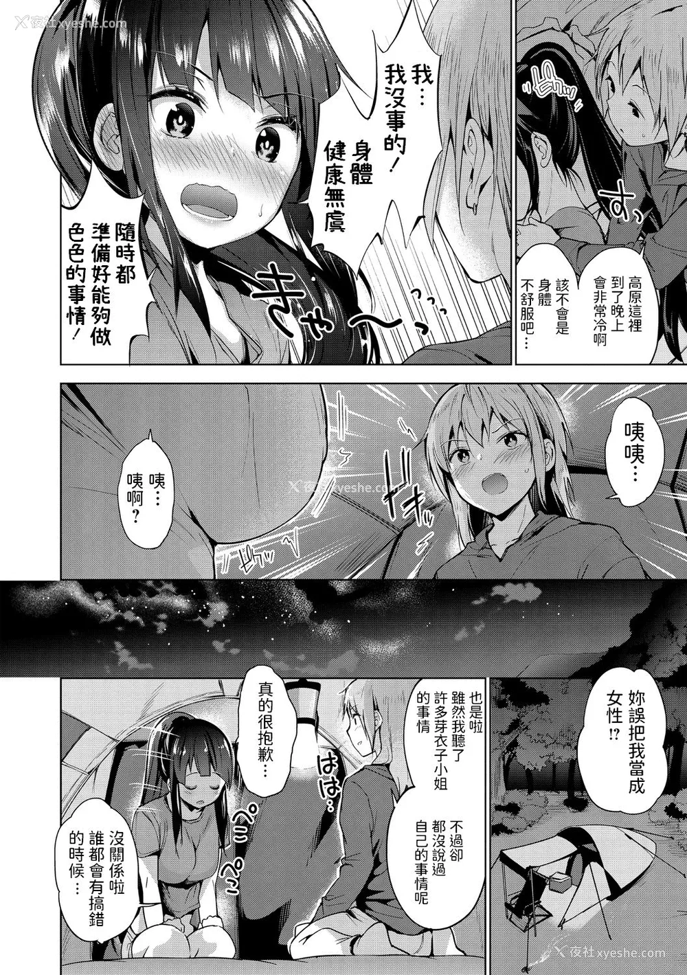 8P - [天空太一] ソロキャンでびゅー♥ (コミック・マショウ 2020年11月号) [中国翻訳] [DL版]