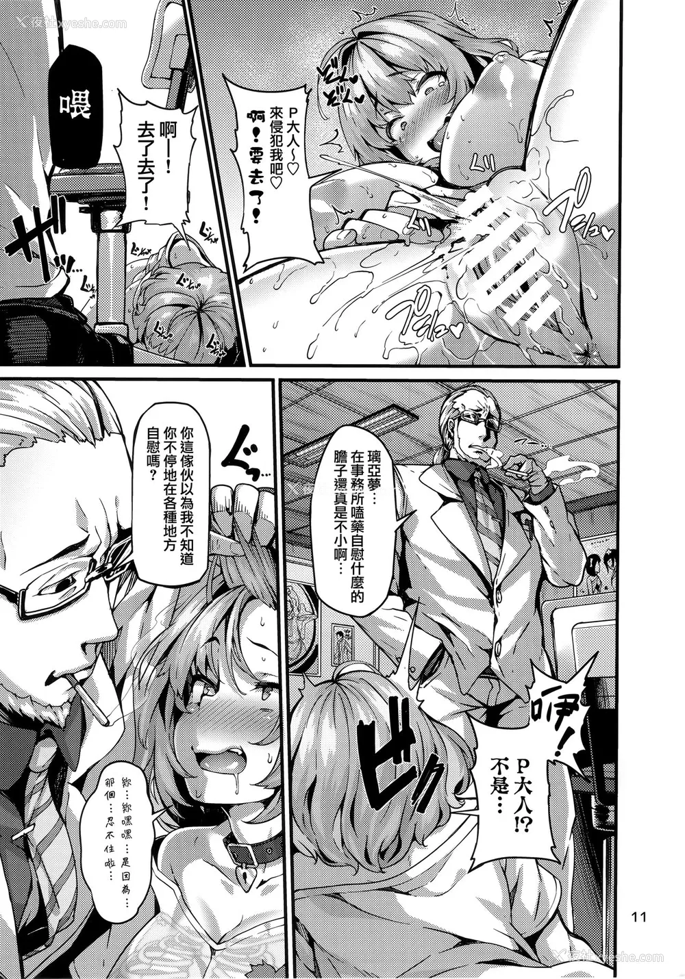 11P - (C96) [LAMINARIA (しおこんぶ)] りあむちゃんは尊いよっ! (アイドルマスター シンデレラガールズ) [中国翻訳]