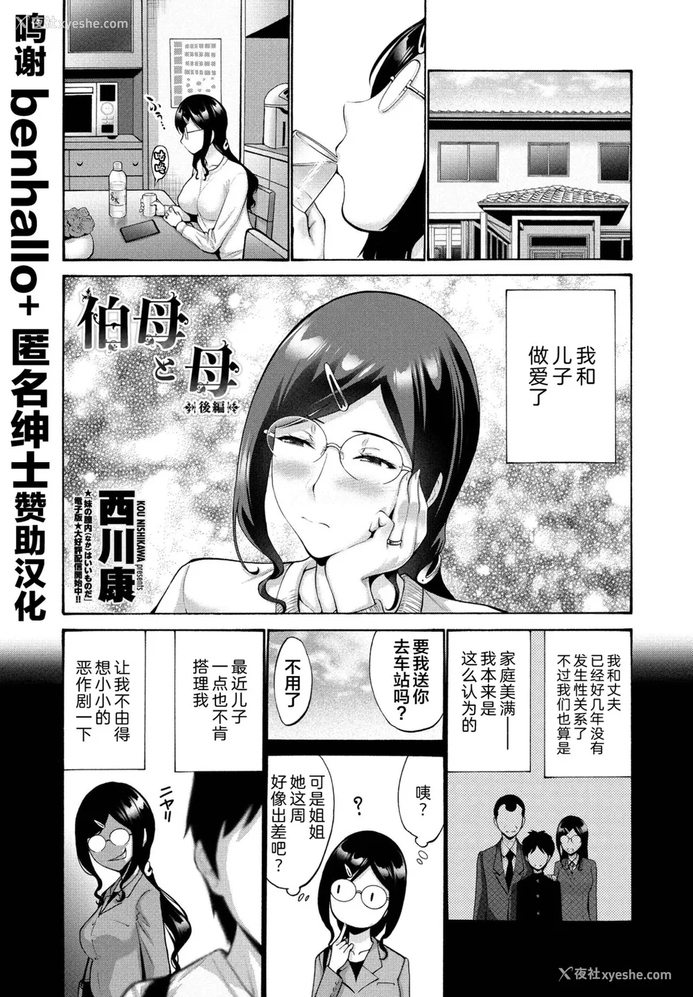 1P - [西川康] 伯母と母(后编) (COMIC ペンギンクラブ 2021年9月号) [中国翻訳] [DL版]
