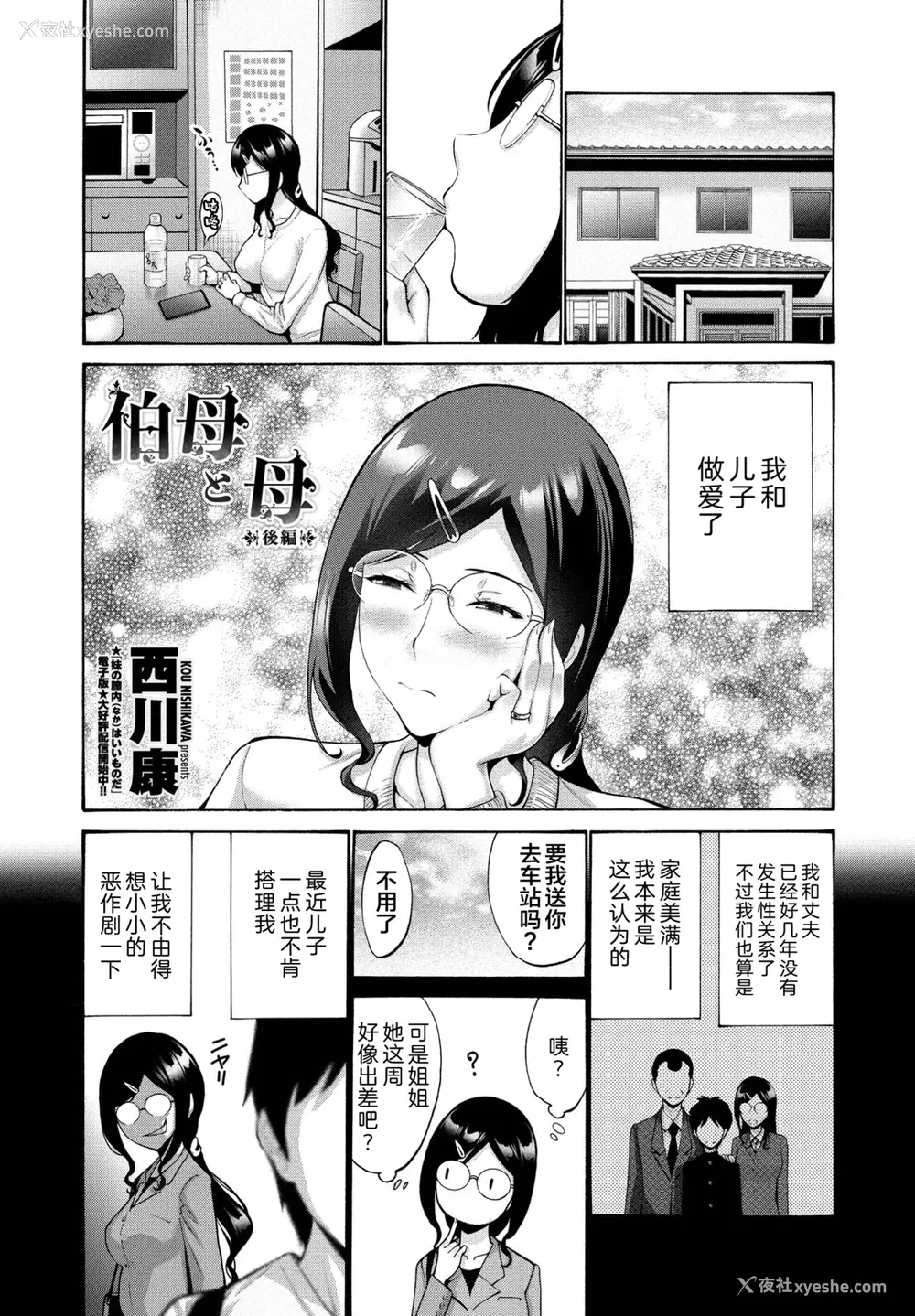2P - [西川康] 伯母と母(后编) (COMIC ペンギンクラブ 2021年9月号) [中国翻訳] [DL版]