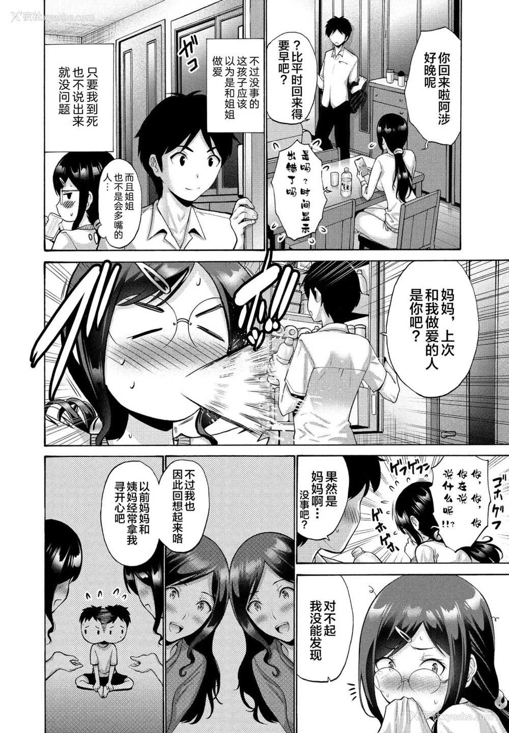 5P - [西川康] 伯母と母(后编) (COMIC ペンギンクラブ 2021年9月号) [中国翻訳] [DL版]