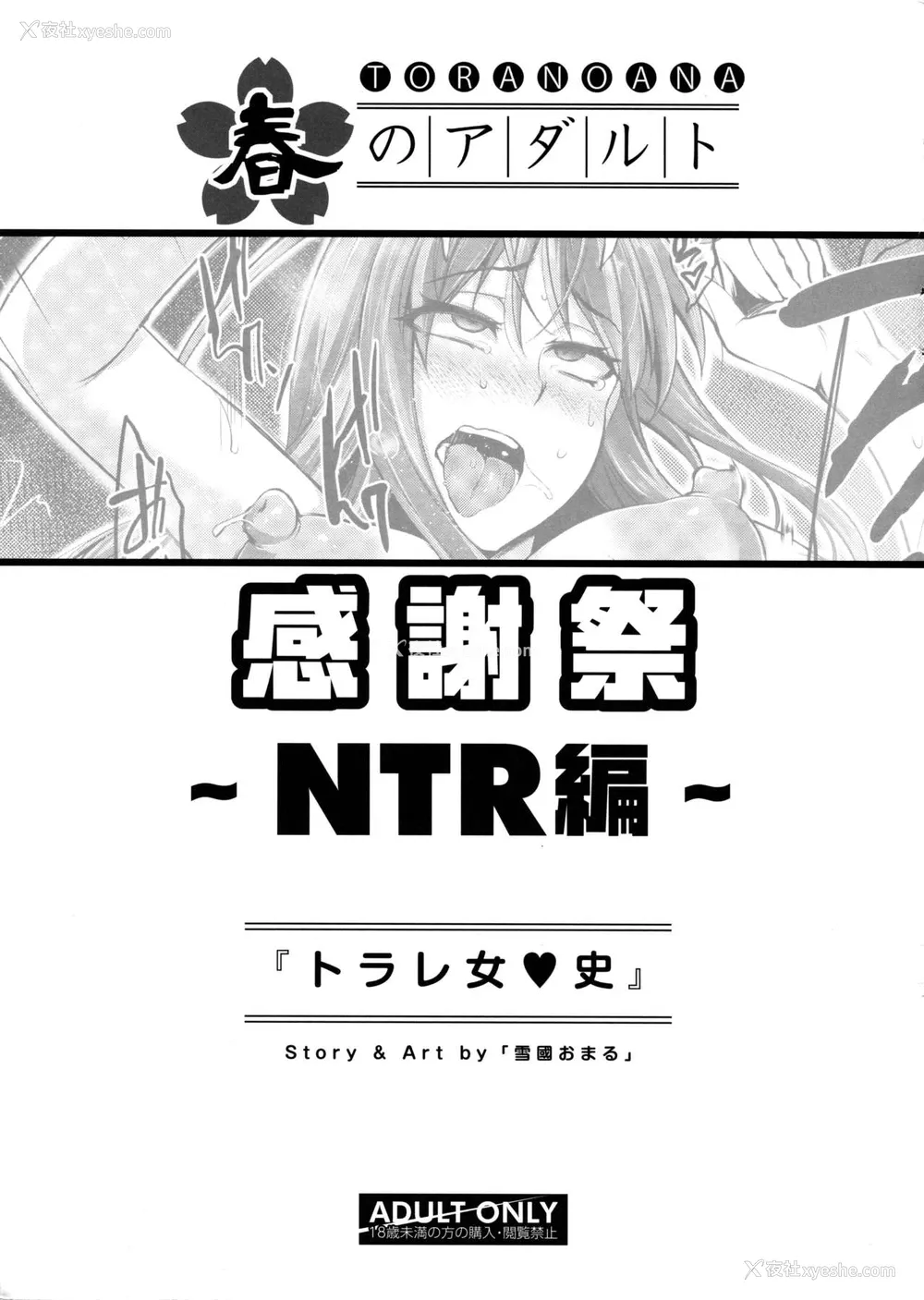 22P - [雪国おまる] トラレ女史 (とらのあな 春のアダルト感谢祭 ～NTR编～) [中国翻訳]