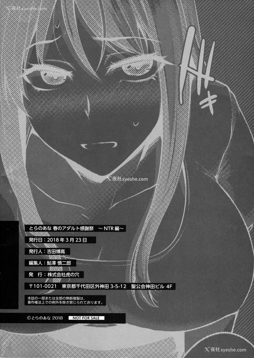 24P - [雪国おまる] トラレ女史 (とらのあな 春のアダルト感谢祭 ～NTR编～) [中国翻訳]