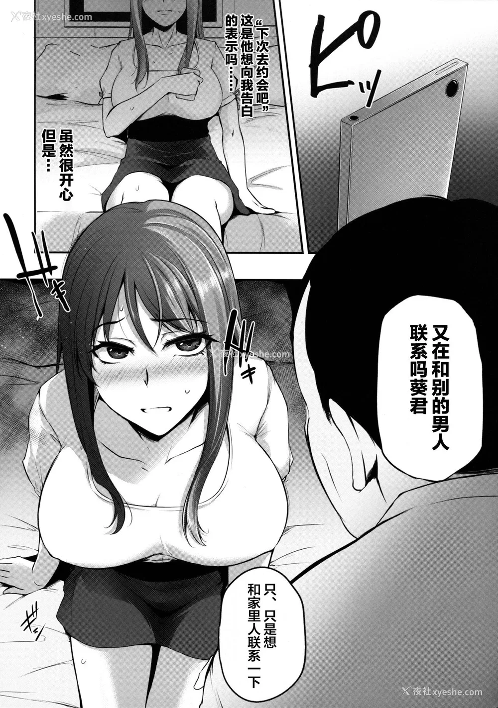 7P - [雪国おまる] トラレ女史 (とらのあな 春のアダルト感谢祭 ～NTR编～) [中国翻訳]