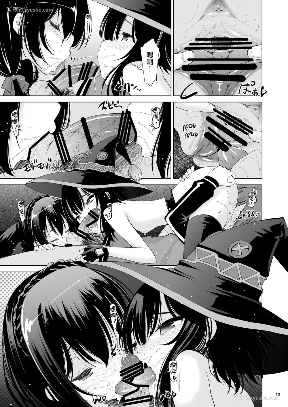 12P - [マツゲアンテナ (舞原マツゲ)] このいやらしい液体は何ですか? (この素晴らしい世界に祝福を!) [中国翻訳] [DL版]