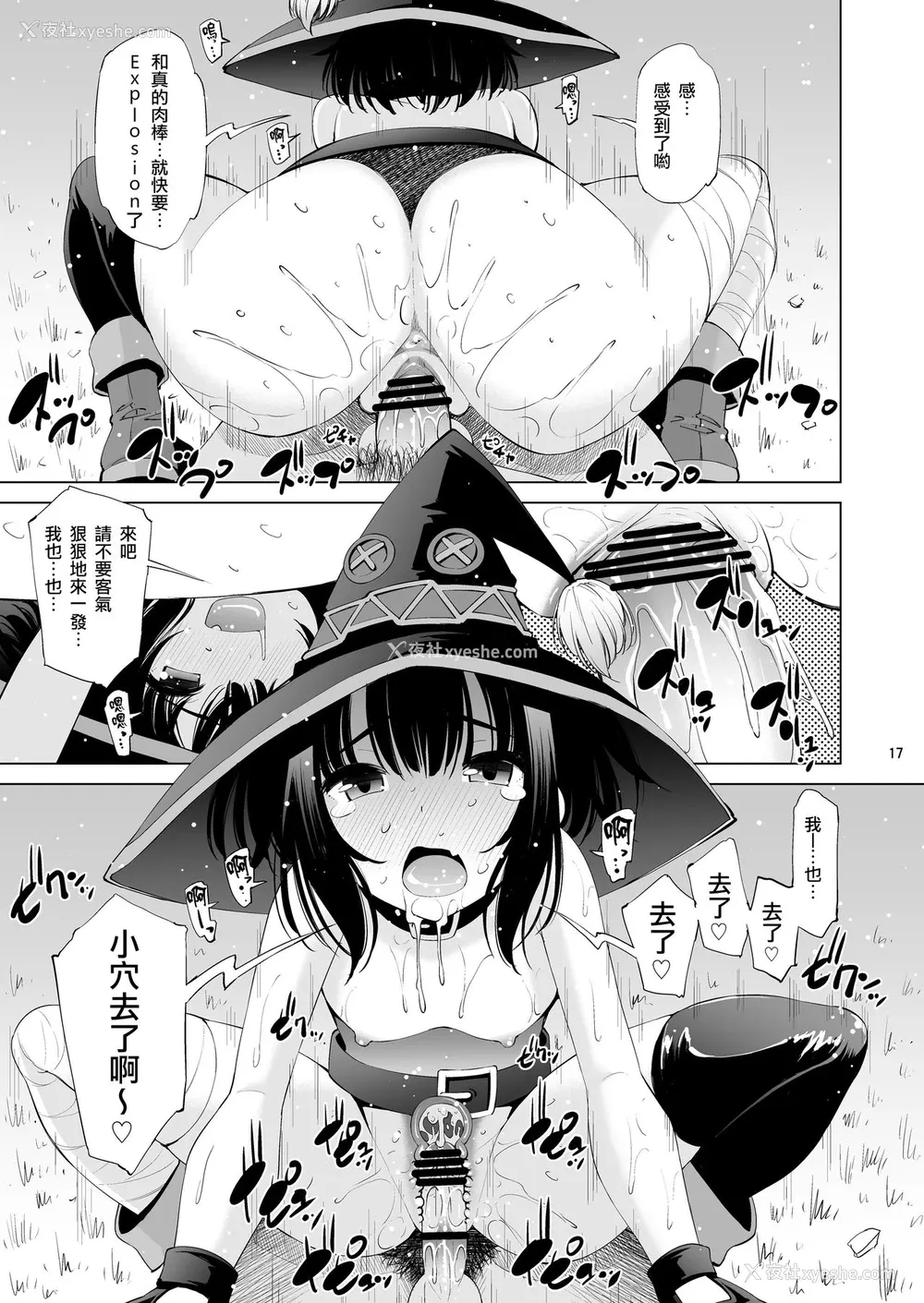 16P - [マツゲアンテナ (舞原マツゲ)] このいやらしい液体は何ですか? (この素晴らしい世界に祝福を!) [中国翻訳] [DL版]