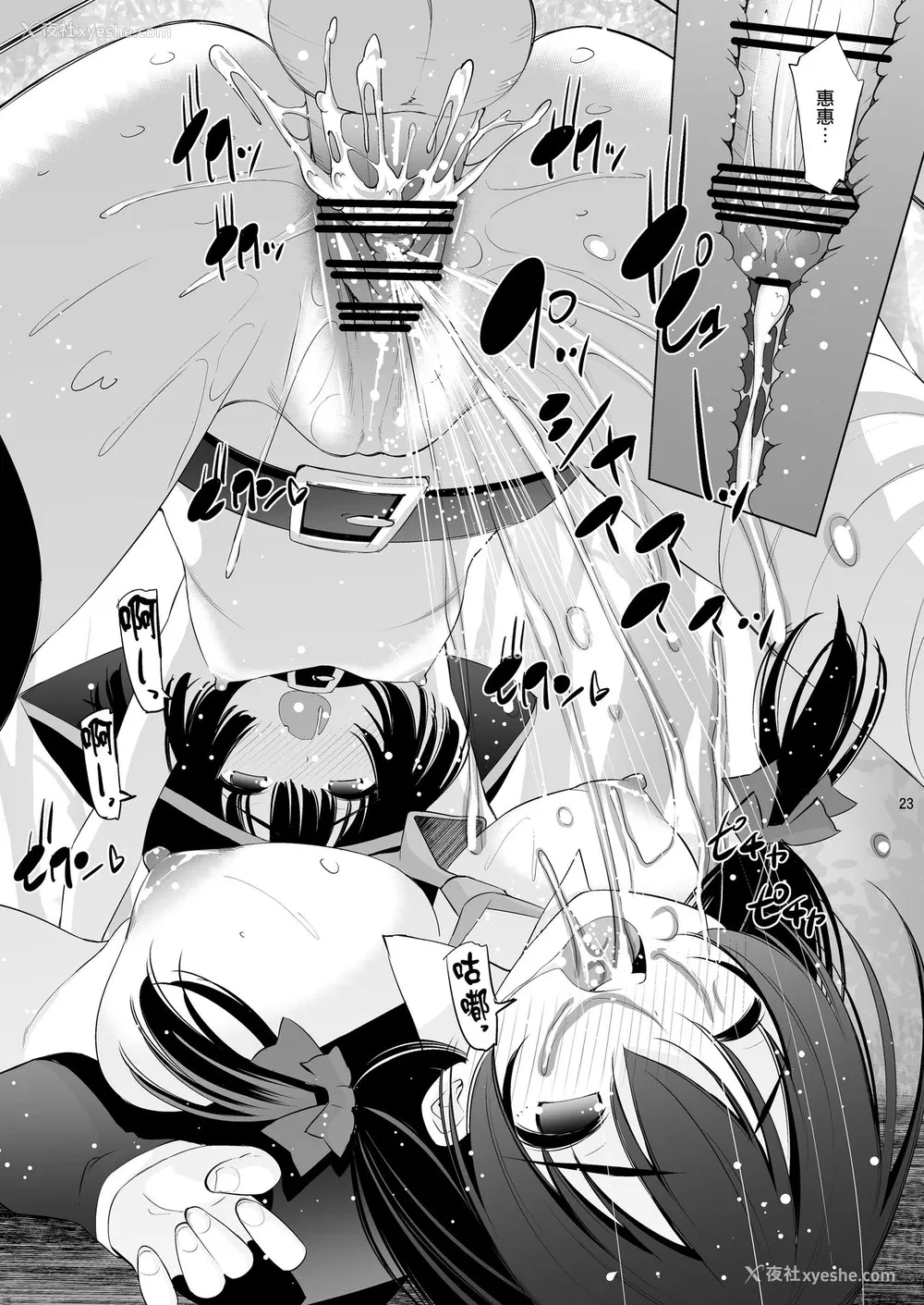 22P - [マツゲアンテナ (舞原マツゲ)] このいやらしい液体は何ですか? (この素晴らしい世界に祝福を!) [中国翻訳] [DL版]