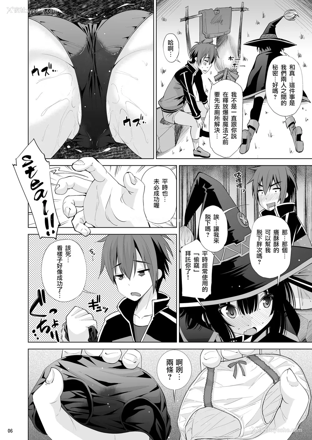 5P - [マツゲアンテナ (舞原マツゲ)] このいやらしい液体は何ですか? (この素晴らしい世界に祝福を!) [中国翻訳] [DL版]