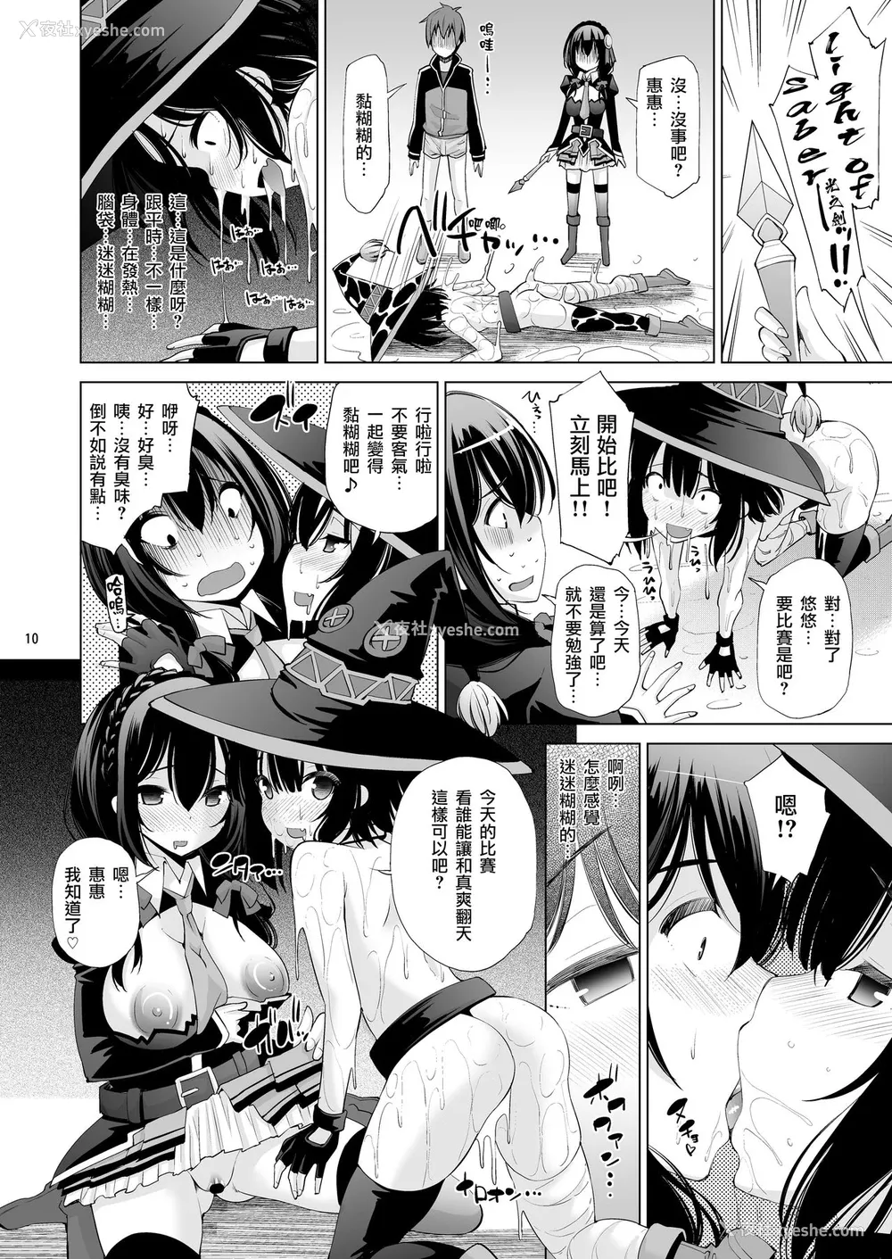 9P - [マツゲアンテナ (舞原マツゲ)] このいやらしい液体は何ですか? (この素晴らしい世界に祝福を!) [中国翻訳] [DL版]