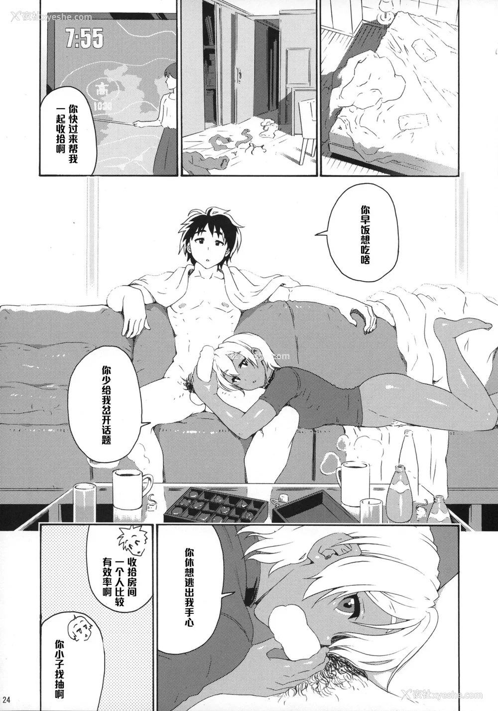 23P - (C88) [甘酒鸠商店 (养酒オヘペ)] いくみちゃんにくにく 4と5 (食戟のソーマ) [中国翻訳]