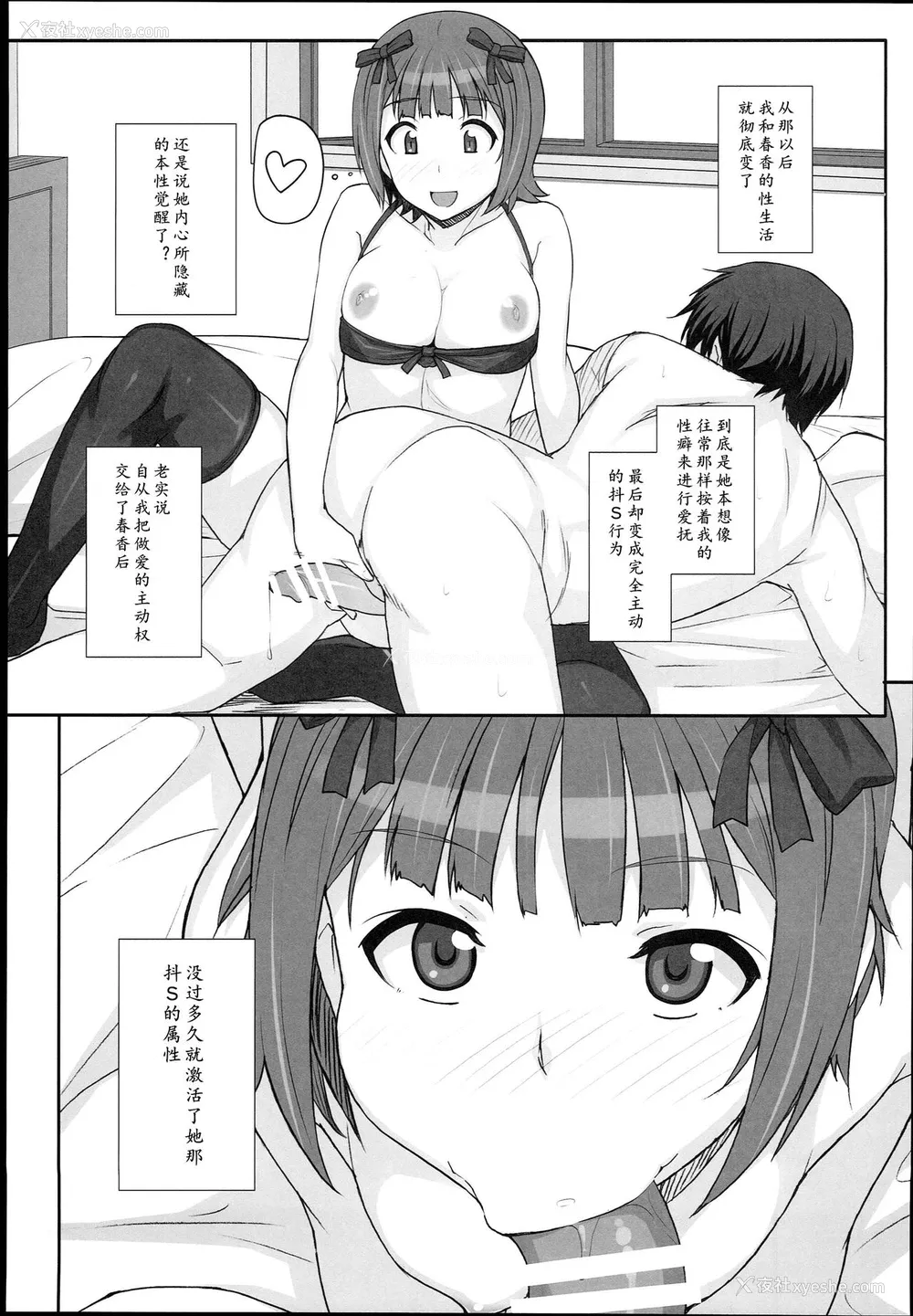 16P - (C89) [ヒデボウハウス (ひでぼう)] Sweet&Melting (アイドルマスター)[中国翻訳]