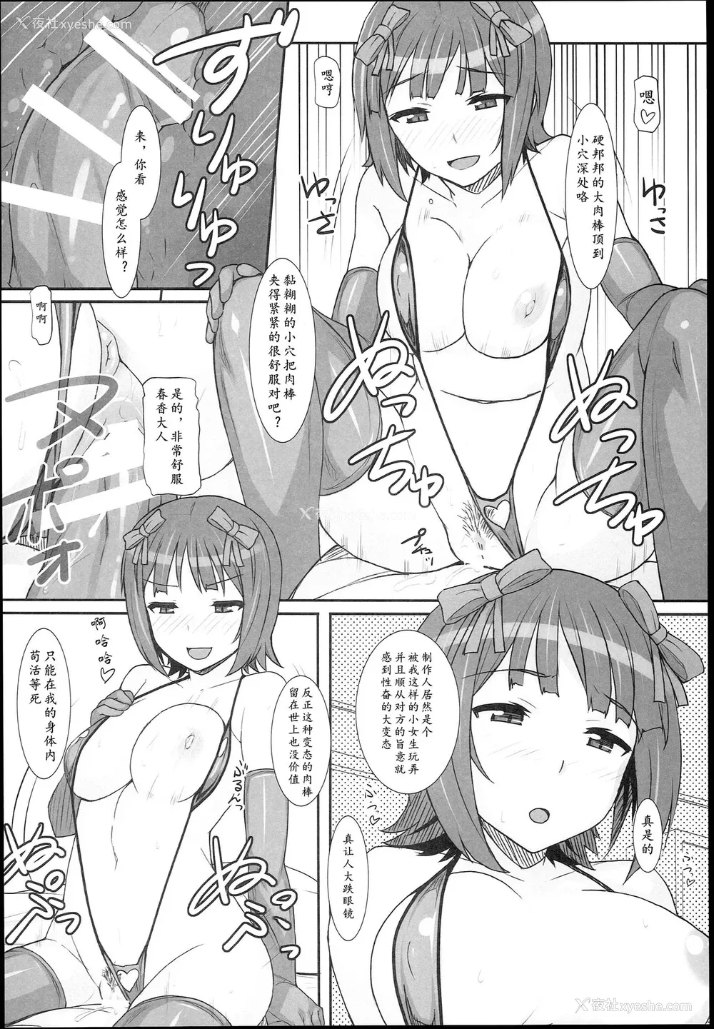 21P - (C89) [ヒデボウハウス (ひでぼう)] Sweet&Melting (アイドルマスター)[中国翻訳]