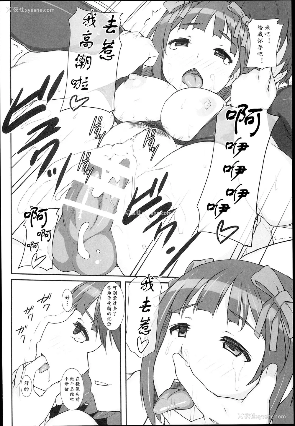 47P - (C89) [ヒデボウハウス (ひでぼう)] Sweet&Melting (アイドルマスター)[中国翻訳]