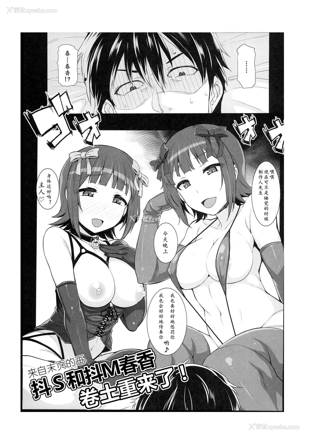 52P - (C89) [ヒデボウハウス (ひでぼう)] Sweet&Melting (アイドルマスター)[中国翻訳]