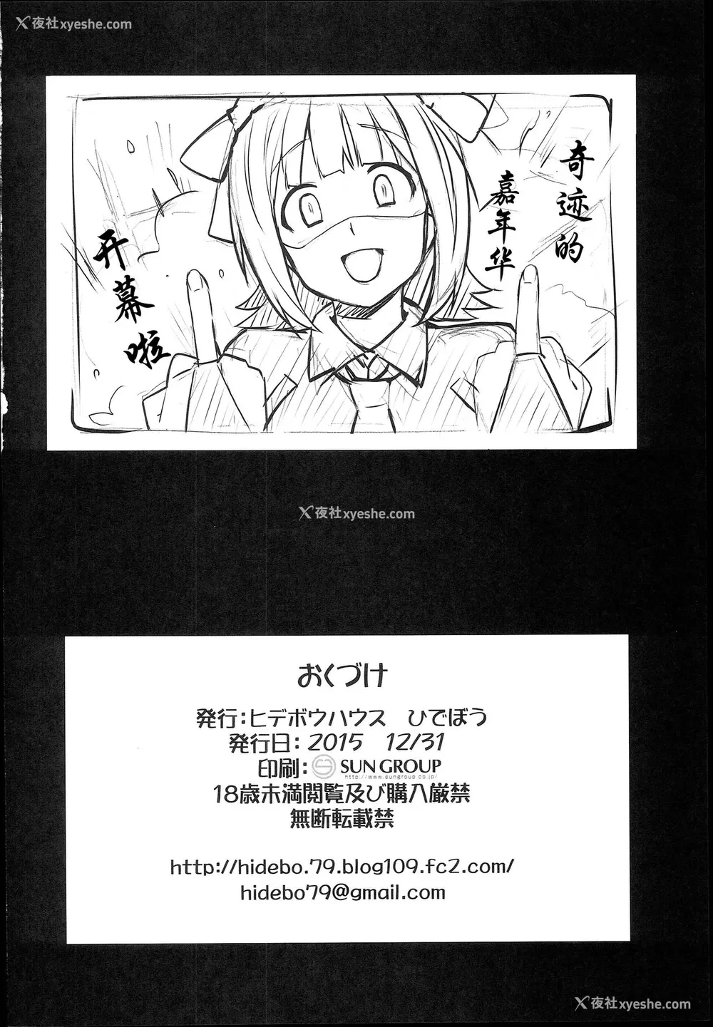 69P - (C89) [ヒデボウハウス (ひでぼう)] Sweet&Melting (アイドルマスター)[中国翻訳]