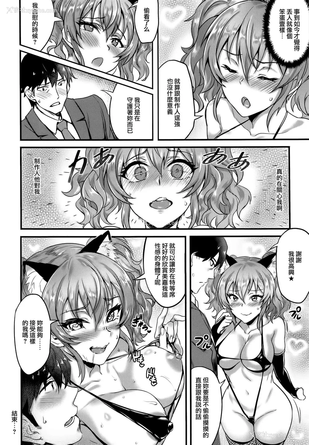 23P - (C91) [BRIO (ぷよちゃ)] 城ケ崎美嘉のストレス解消法 (アイドルマスター シンデレラガールズ) [中国翻訳]