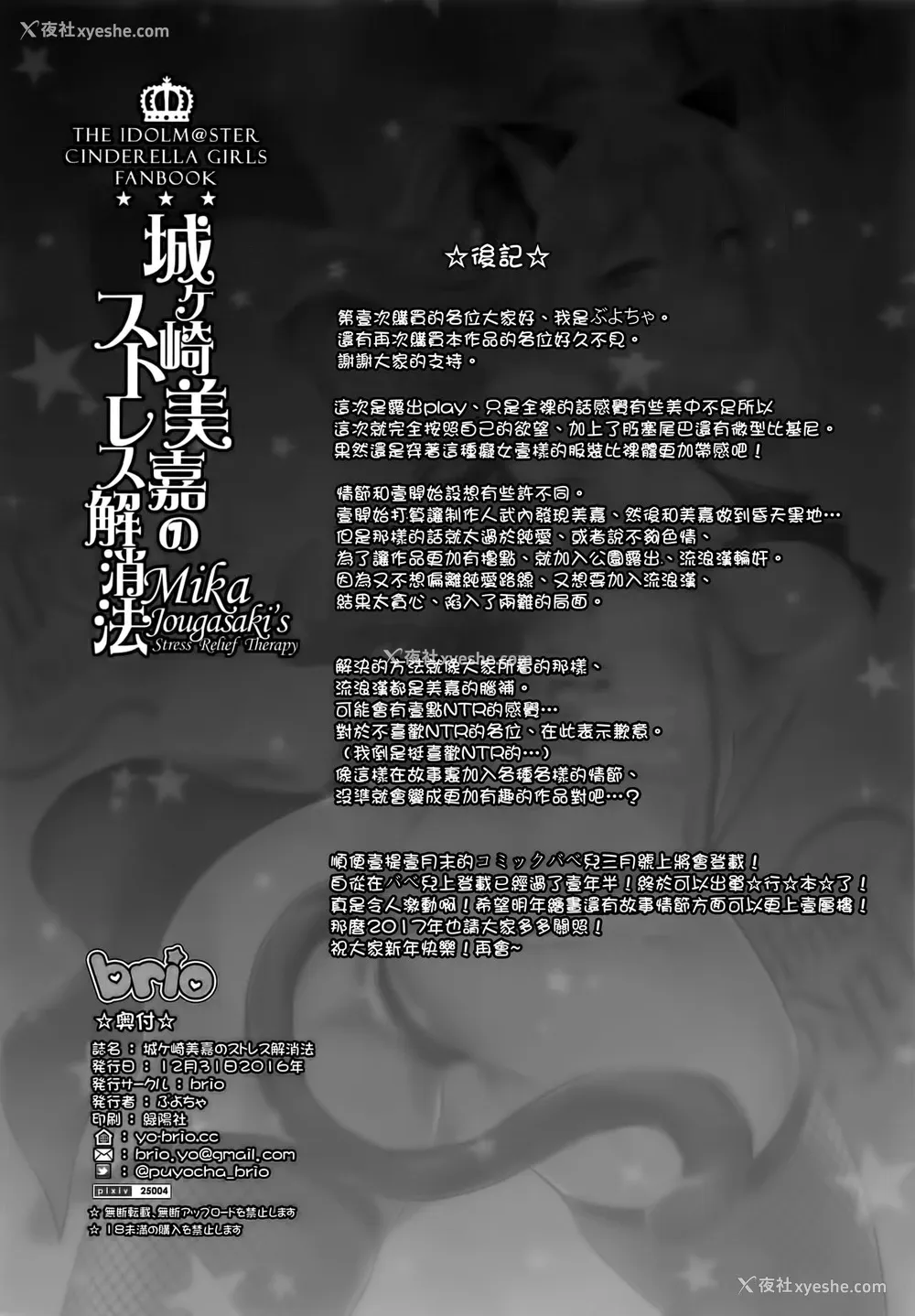 24P - (C91) [BRIO (ぷよちゃ)] 城ケ崎美嘉のストレス解消法 (アイドルマスター シンデレラガールズ) [中国翻訳]