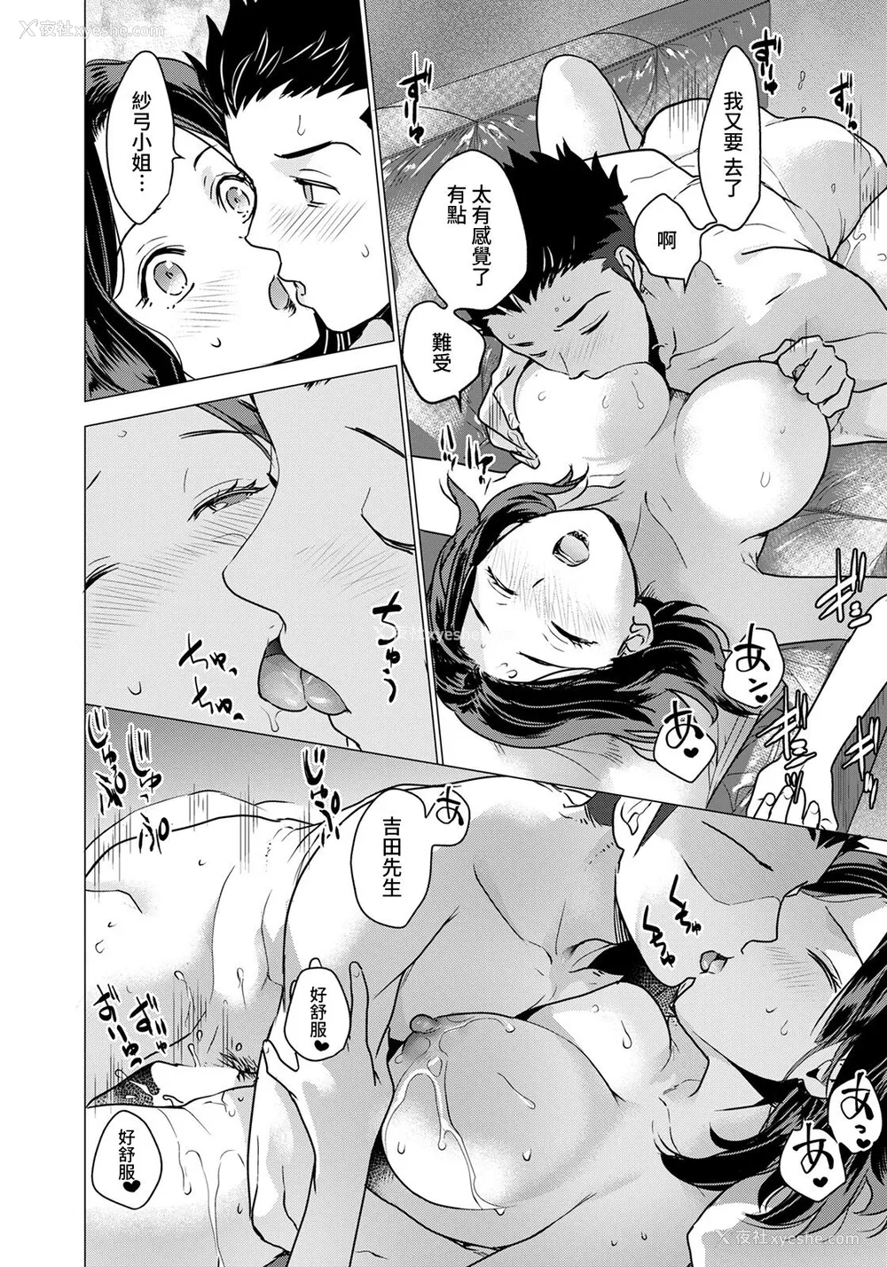 16P - [藤坂空树] 仆だけの未亡人 [中国翻訳] [DL版]