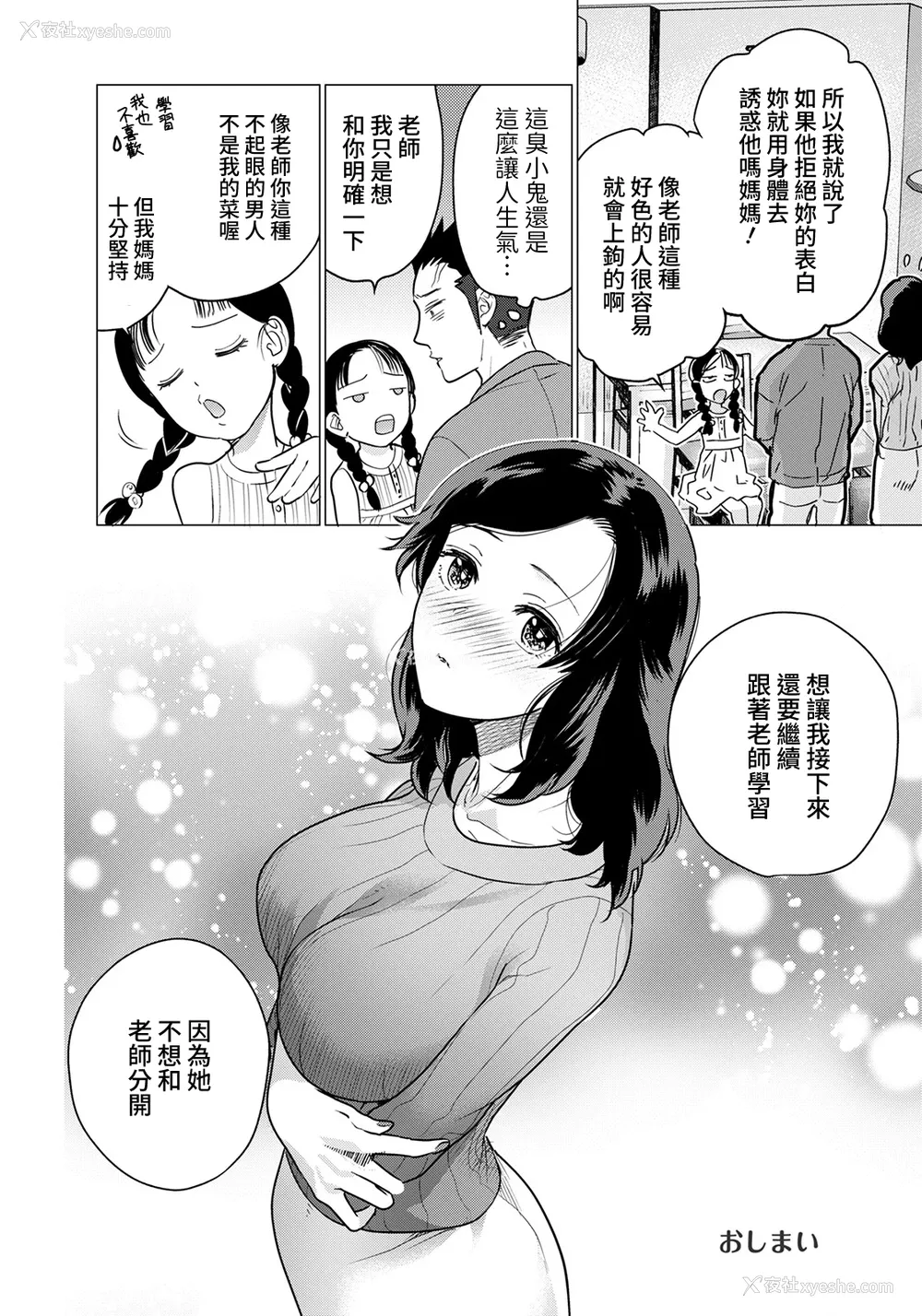 20P - [藤坂空树] 仆だけの未亡人 [中国翻訳] [DL版]