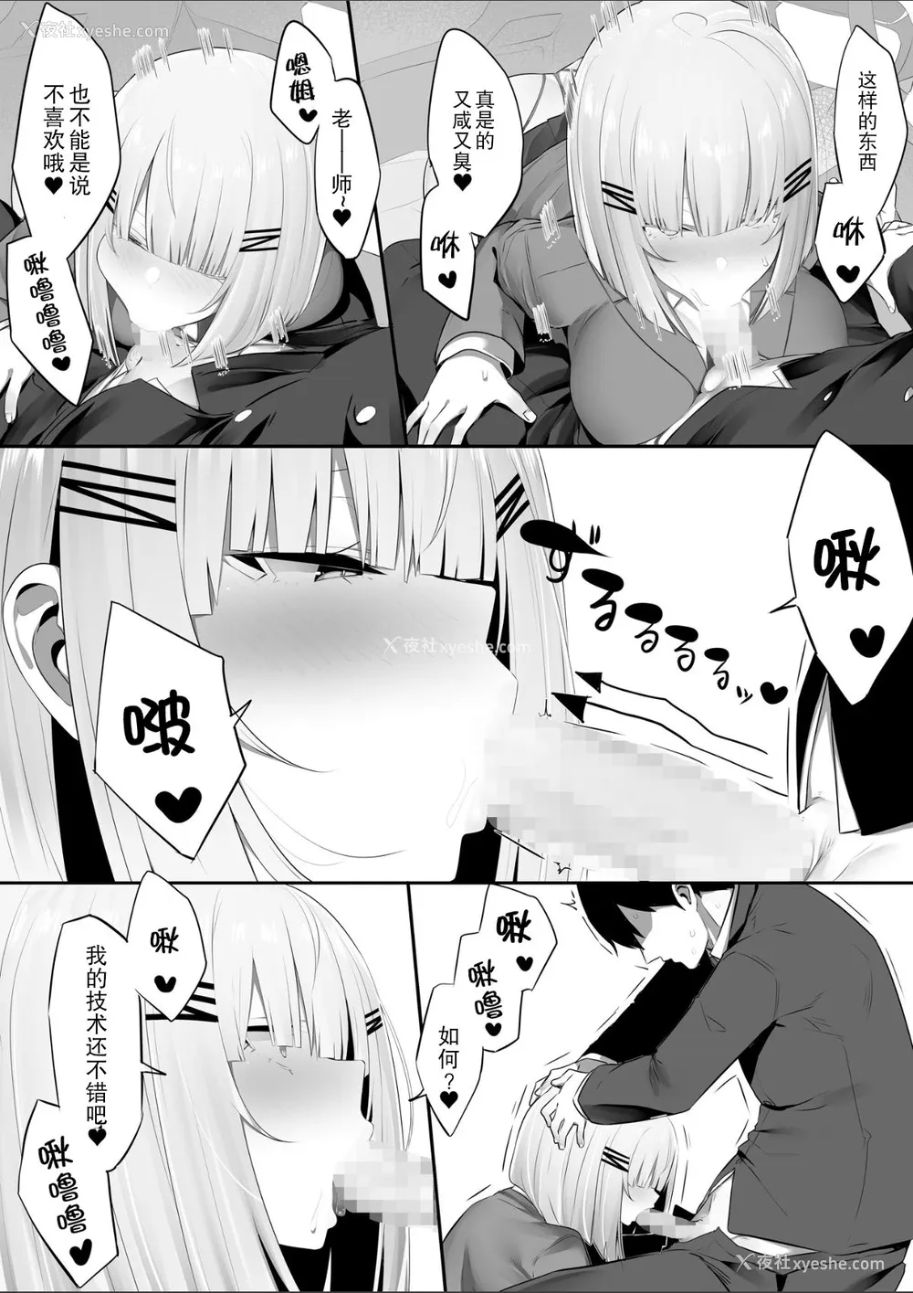 19P - [おふとんでスヤァ (みつどうえ)] 音声形式で教え子と甘々えっち [中国翻訳]