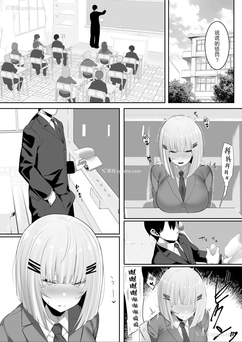 21P - [おふとんでスヤァ (みつどうえ)] 音声形式で教え子と甘々えっち [中国翻訳]