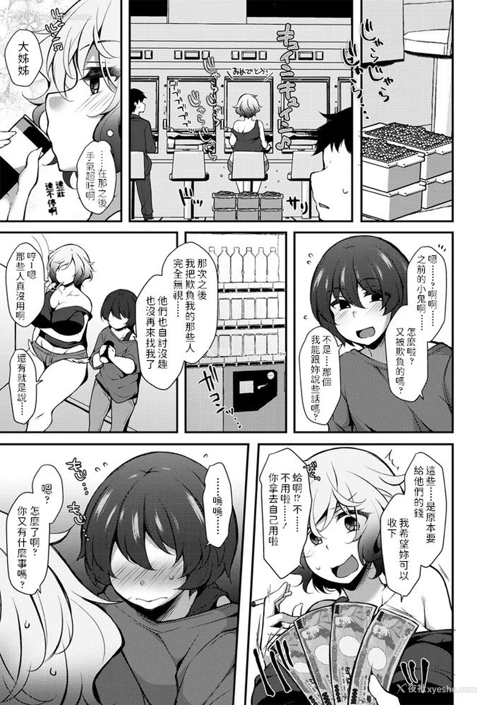 17P - [ジェニガタ] パコって♡まくって♡人生逆転♡ [中国翻訳] [DL版]