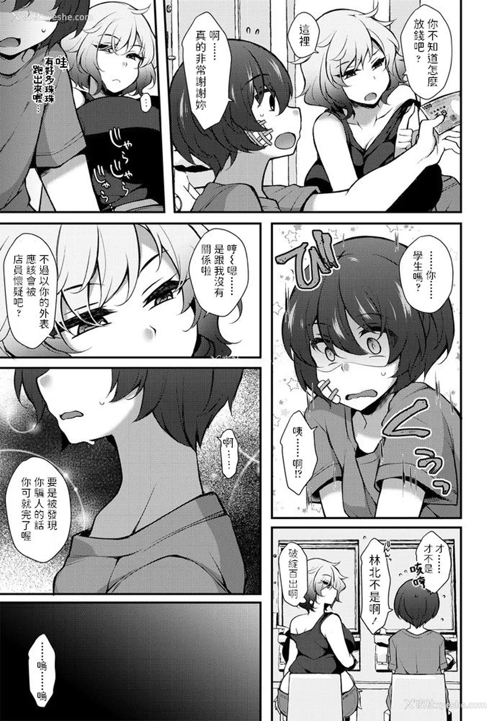 3P - [ジェニガタ] パコって♡まくって♡人生逆転♡ [中国翻訳] [DL版]