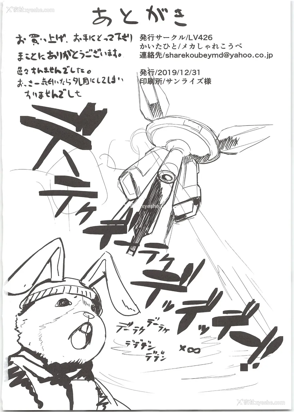 27P - (C97) [LV426 (メカしゃれこうべ)] THERMO SPHERE (Fate/Grand Order) [中国翻訳]